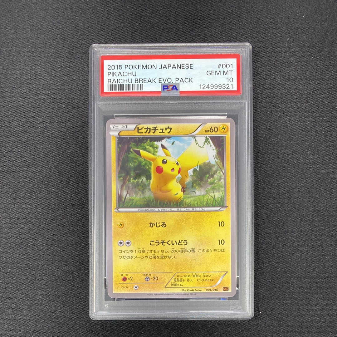 ピカチュウ [SNP-R 001/010](BREAK進化パック「ライチュウBREAK」)