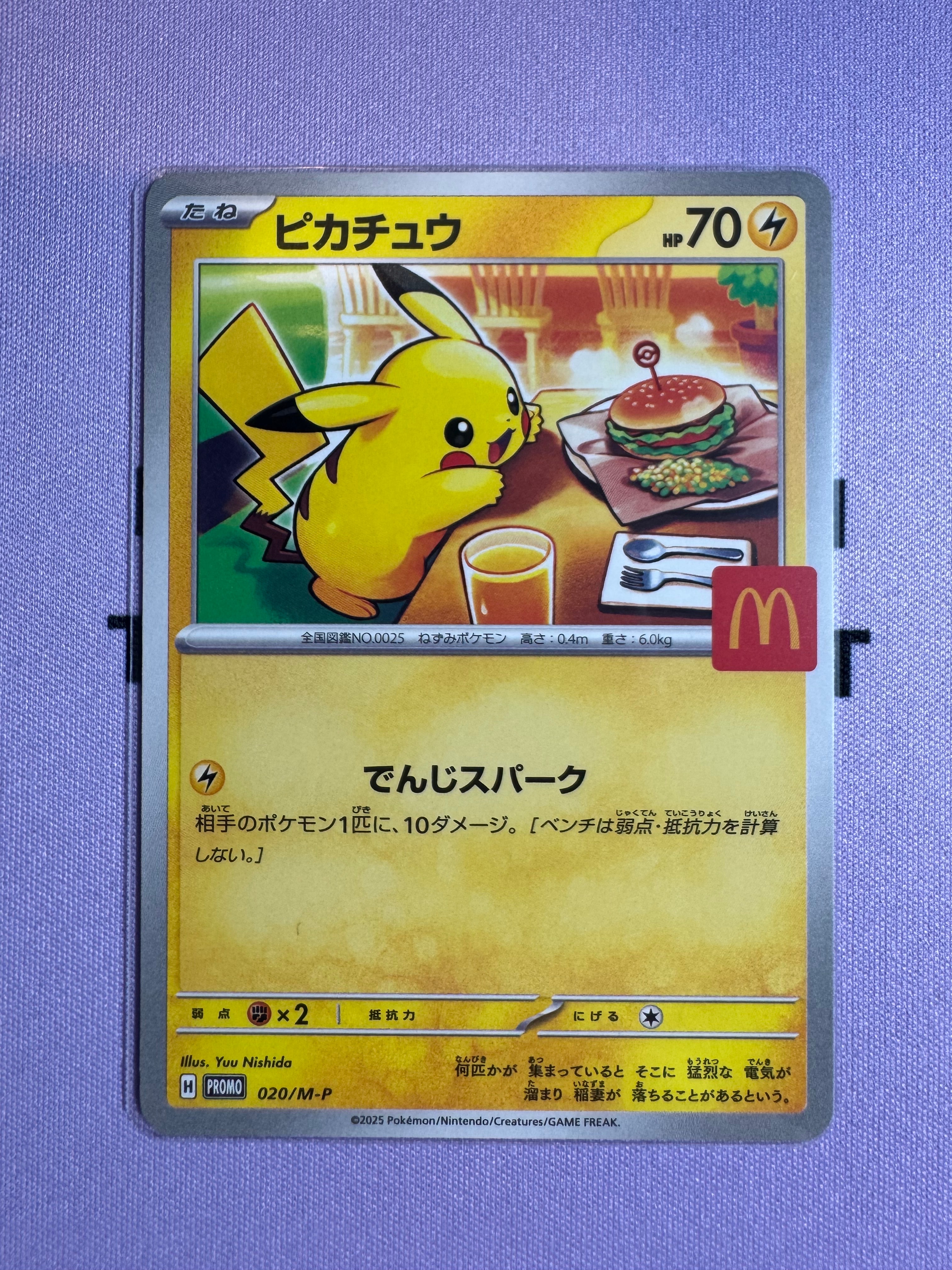 ピカチュウ P [M-P 020](プロモカードパック「マクドナルド ハッピー