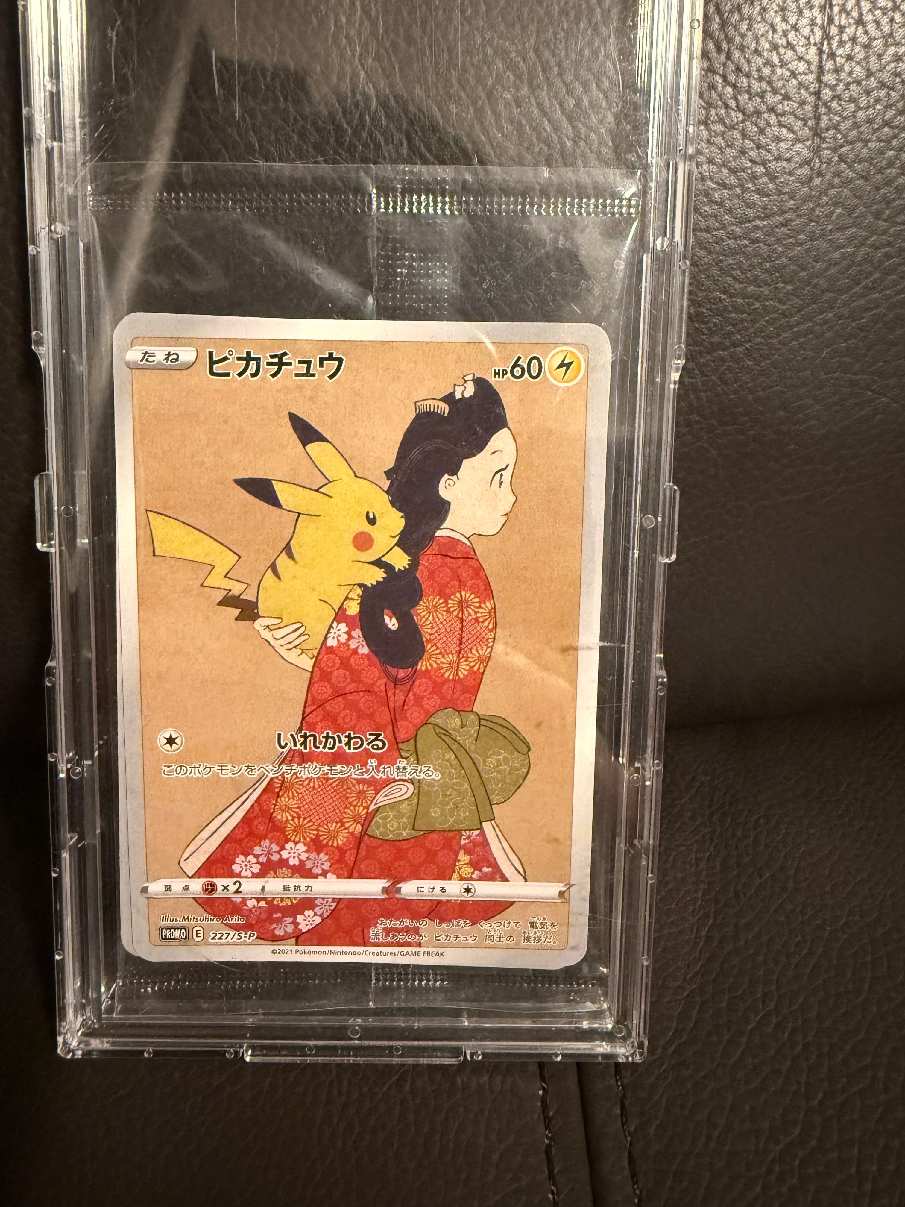 ピカチュウ & ウッウ : プロモ [S-P 227 / S-P 226](プロモーションカード 「ポケモン切手BOX 見返り美人・月に雁セット」) 未開封パック