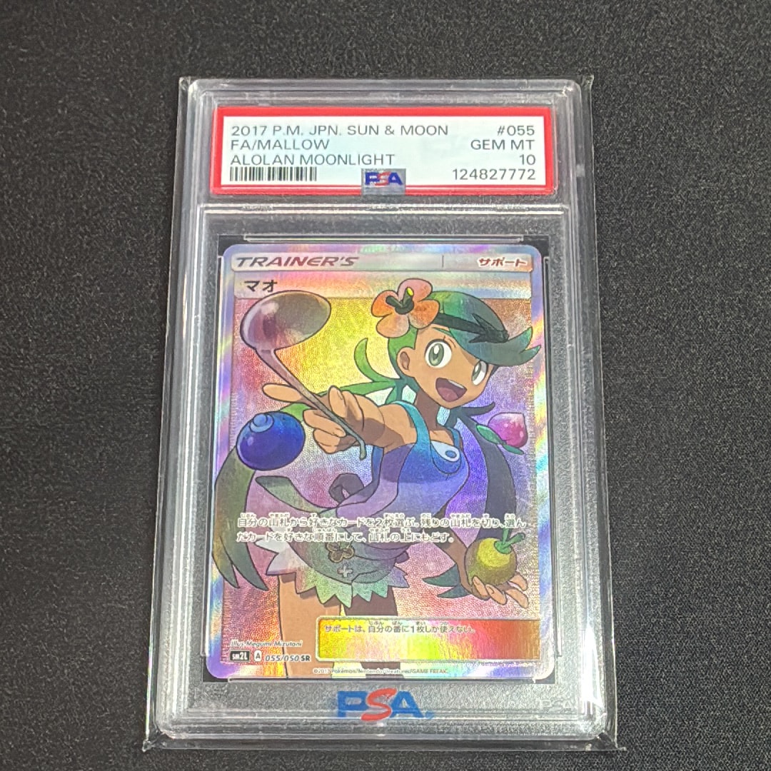 マオ SR[SM2L 055/050](拡張パック「アローラの月光」)