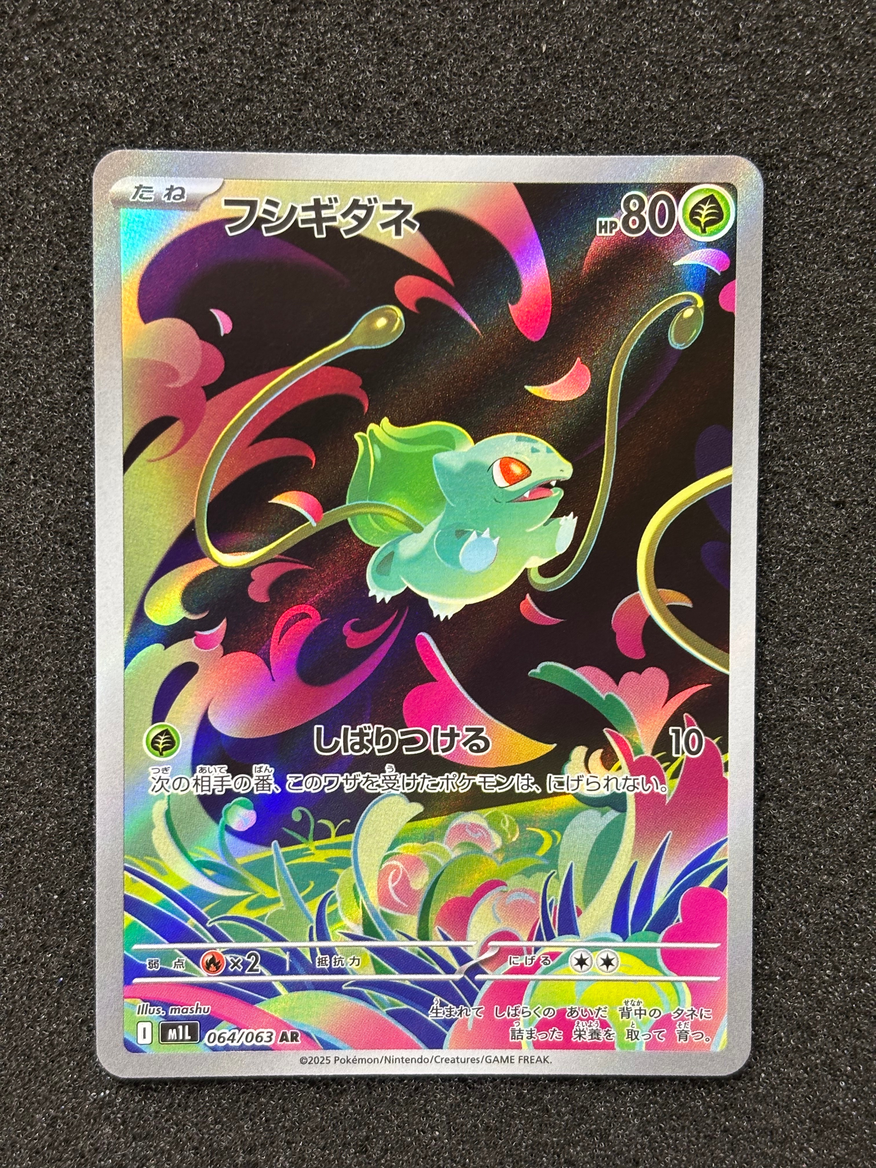 フシギダネ AR [M1L 064/063](拡張パック「メガブレイブ」)