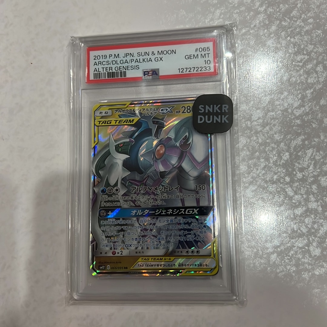 アルセウス&ディアルガ&パルキアGX RR [SM12 065/095](拡張パック「オルタージェネシス」)
