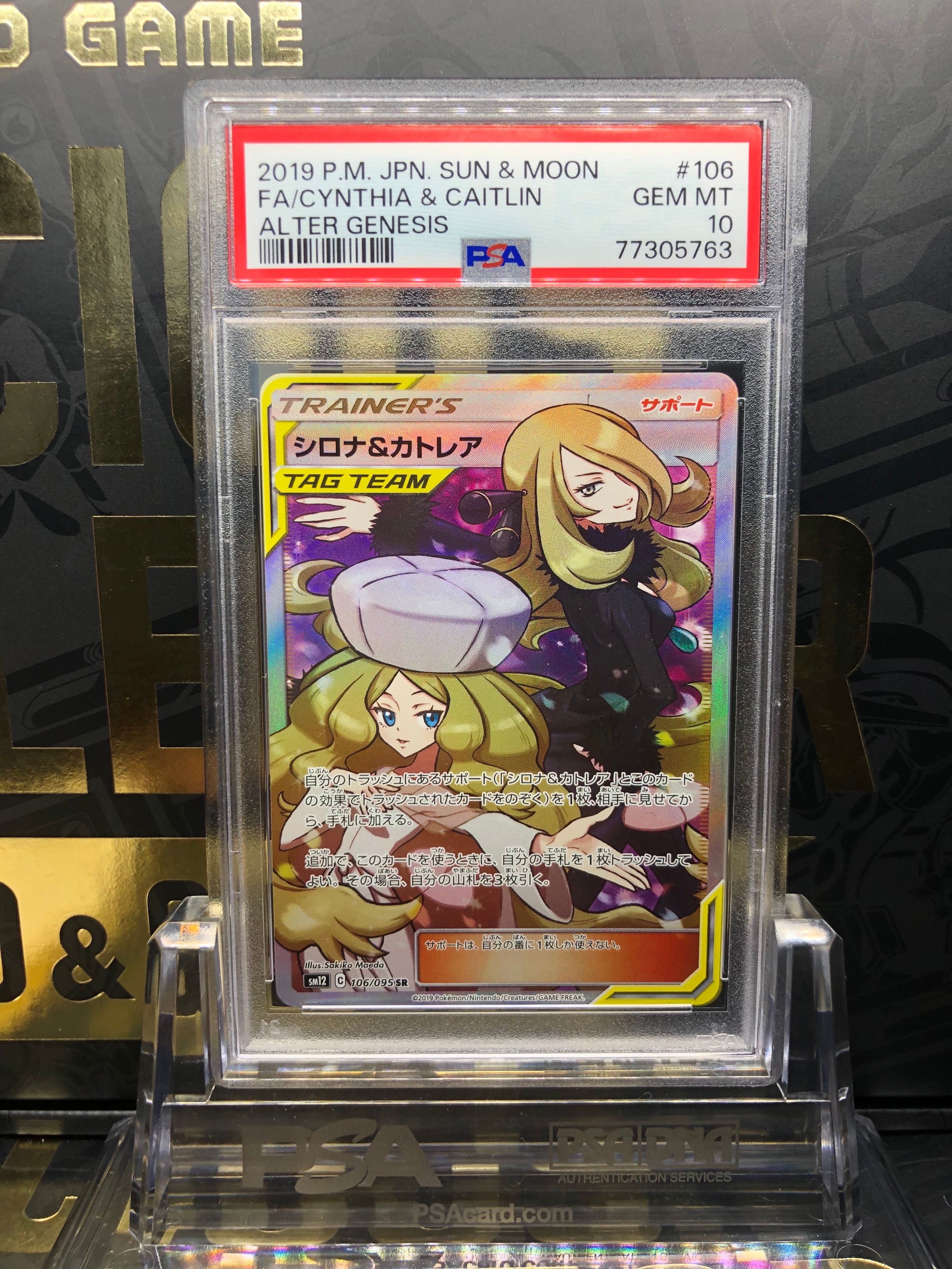 シロナ&カトレア SR[SM12 106/095](拡張パック「オルタージェネシス」)