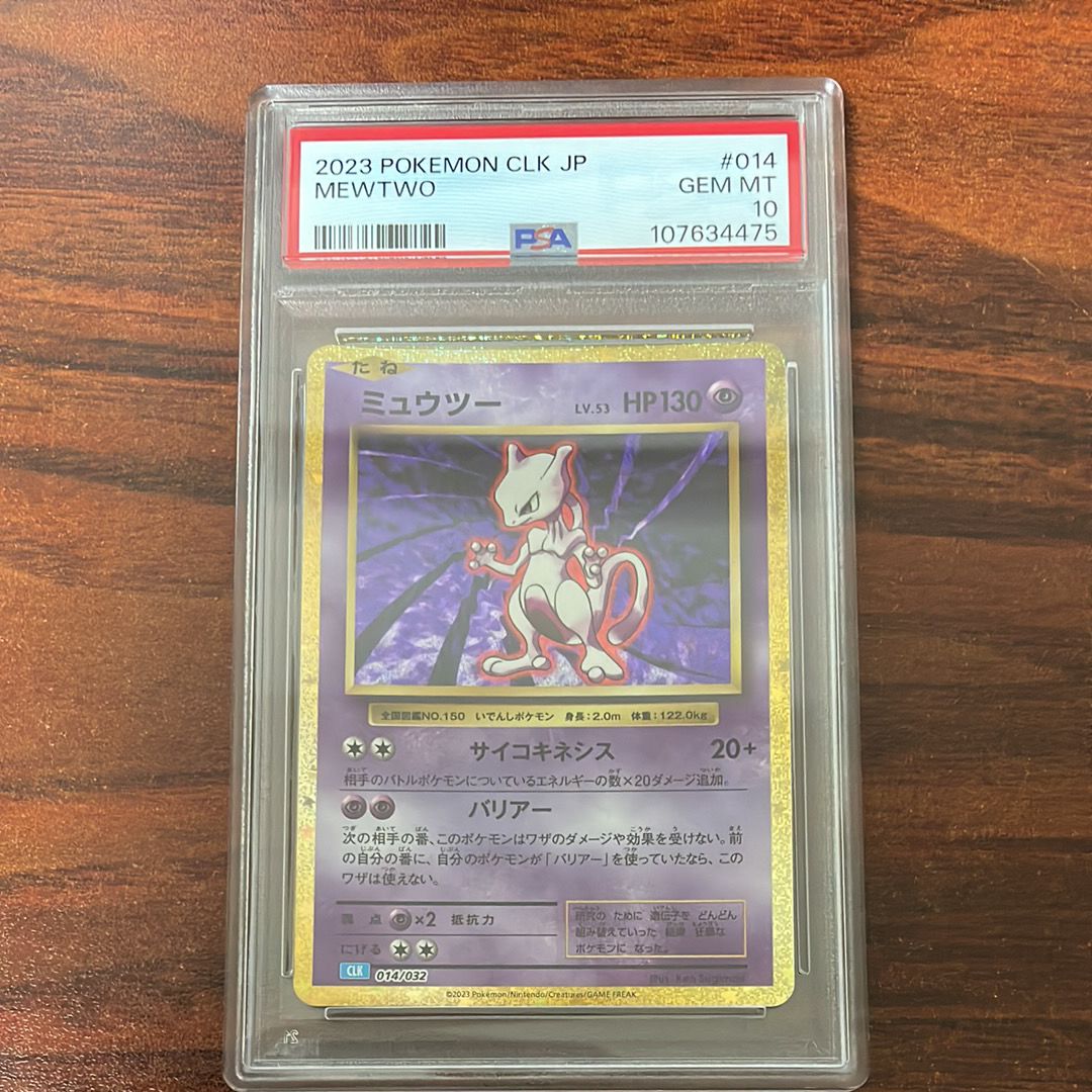 ミュウツー [CLK 014/032](ポケモンカードゲーム Classic)