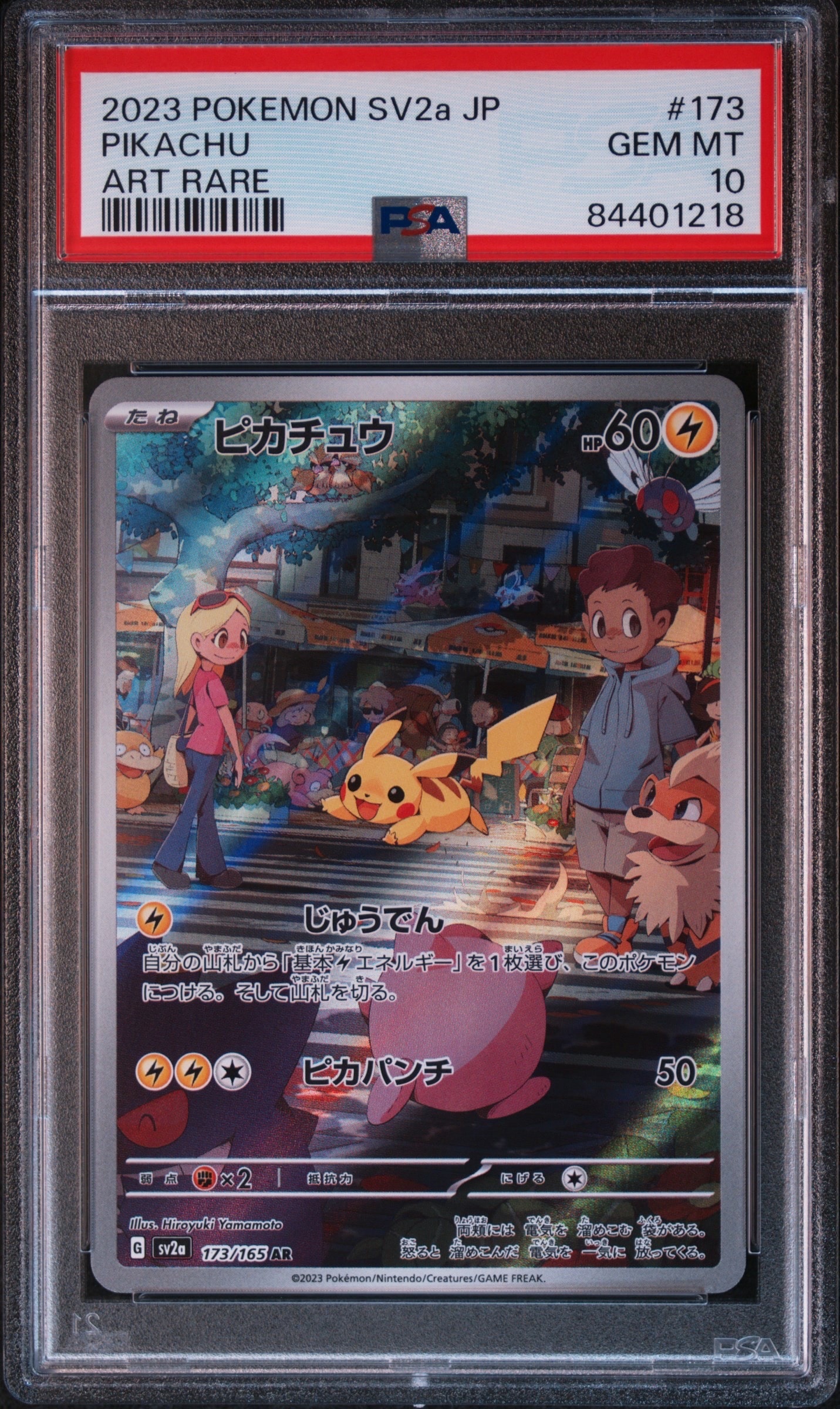 ピカチュウ AR[SV2a 173/165](強化拡張パック「ポケモンカード151」)