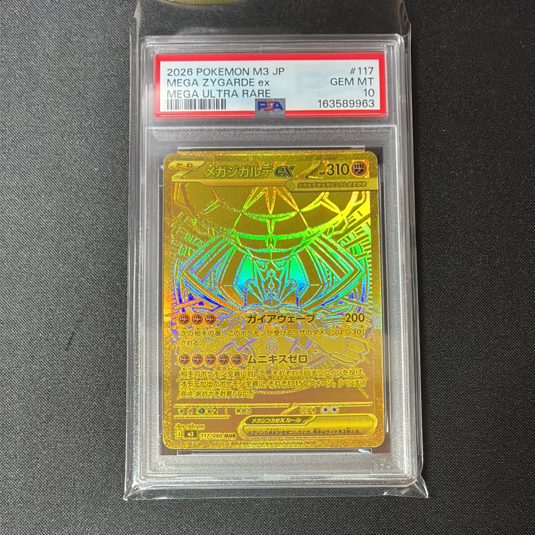 メガジガルデex MUR [M3 117/080](拡張パック「ムニキスゼロ」)