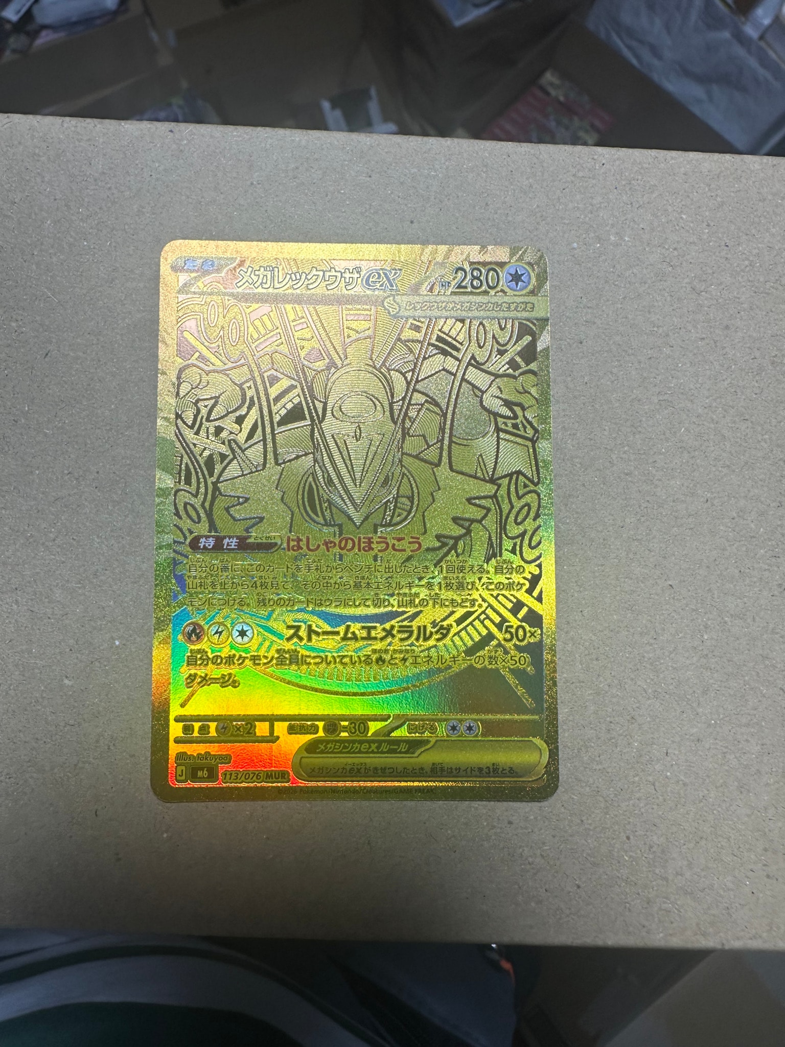 メガレックウザex MUR [M6 113/076](拡張パック「ストームエメラルダ」)