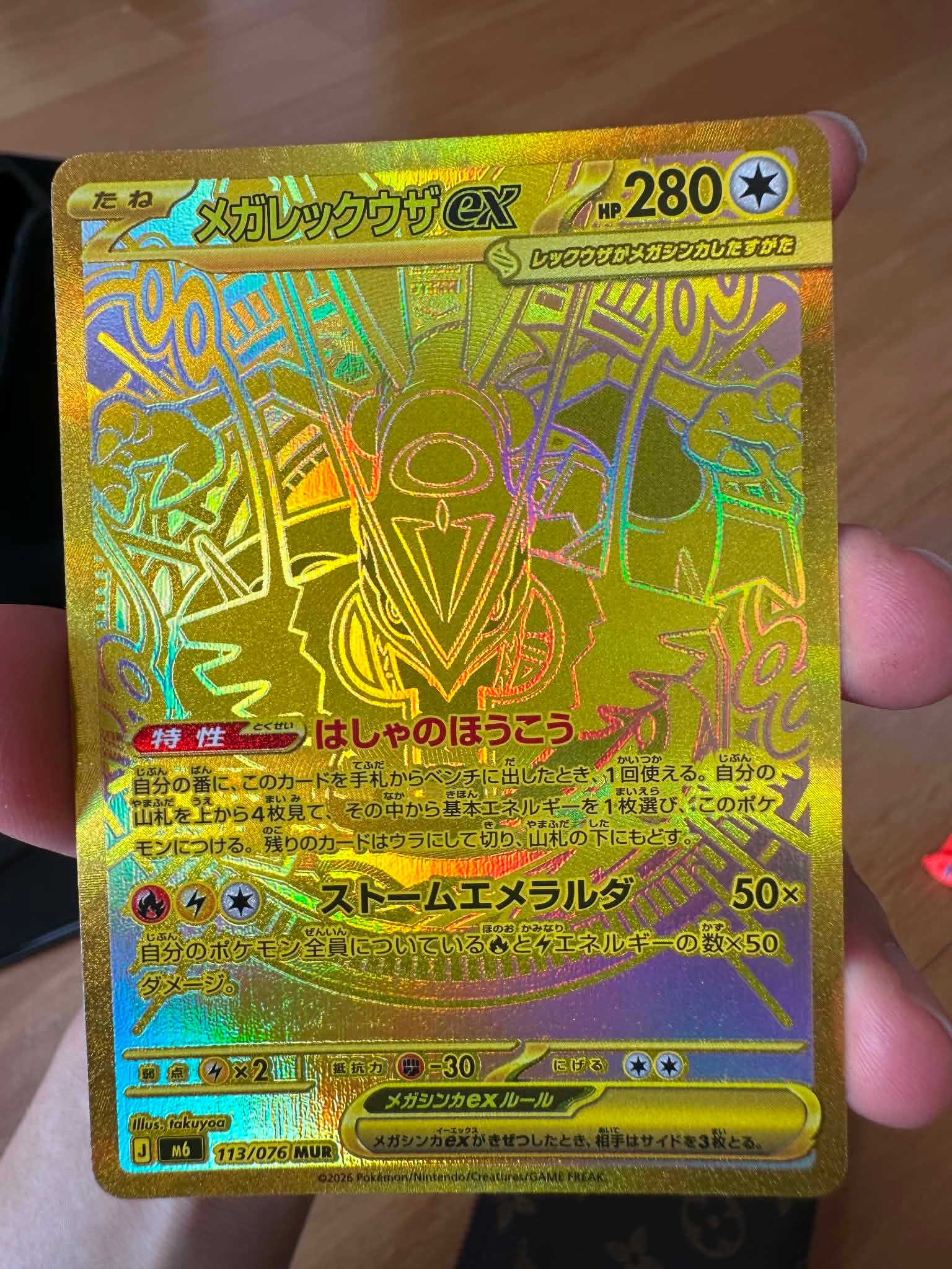 メガレックウザex MUR [M6 113/076](拡張パック「ストームエメラルダ」)
