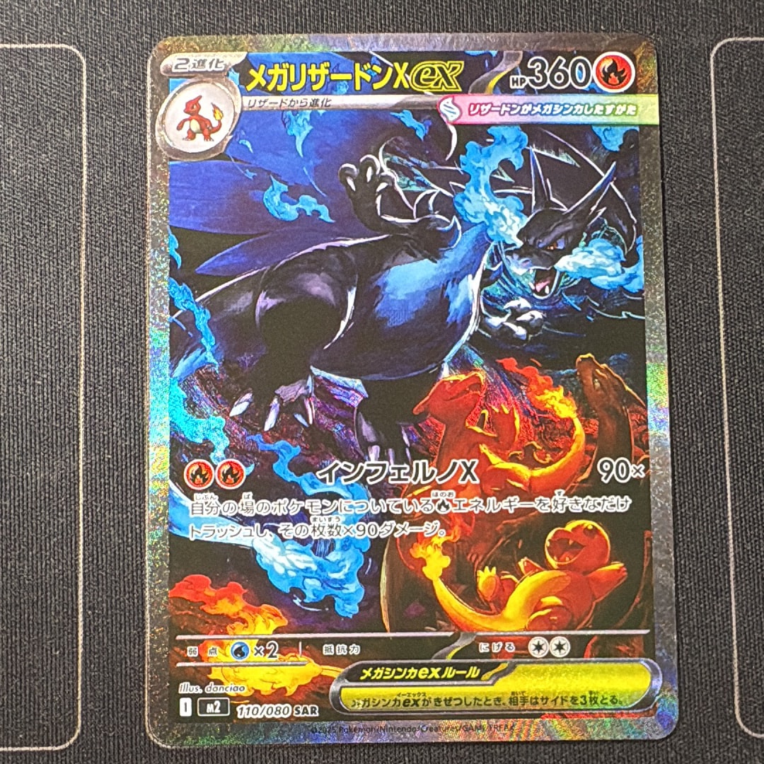 メガリザードンXex SAR [M2 110/080](拡張パック「インフェルノX」)
