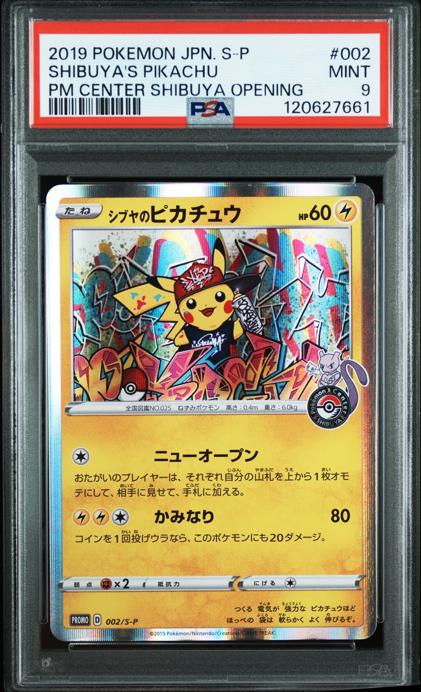 シブヤのピカチュウ: プロモ[S-P 002](プロモーションカード「S-P」)