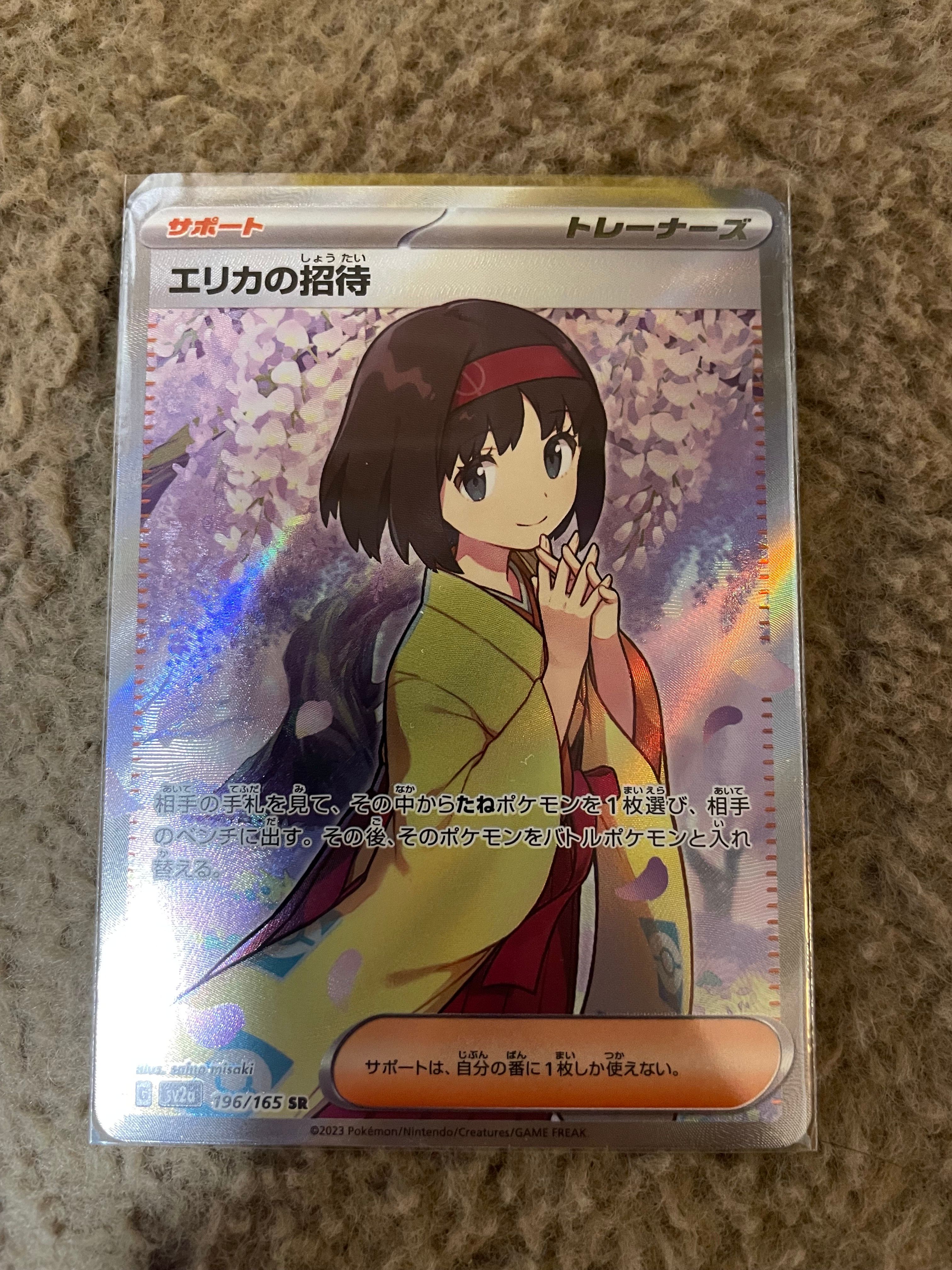 エリカの招待 SR[SV2a 196/165](強化拡張パック「ポケモンカード151」)