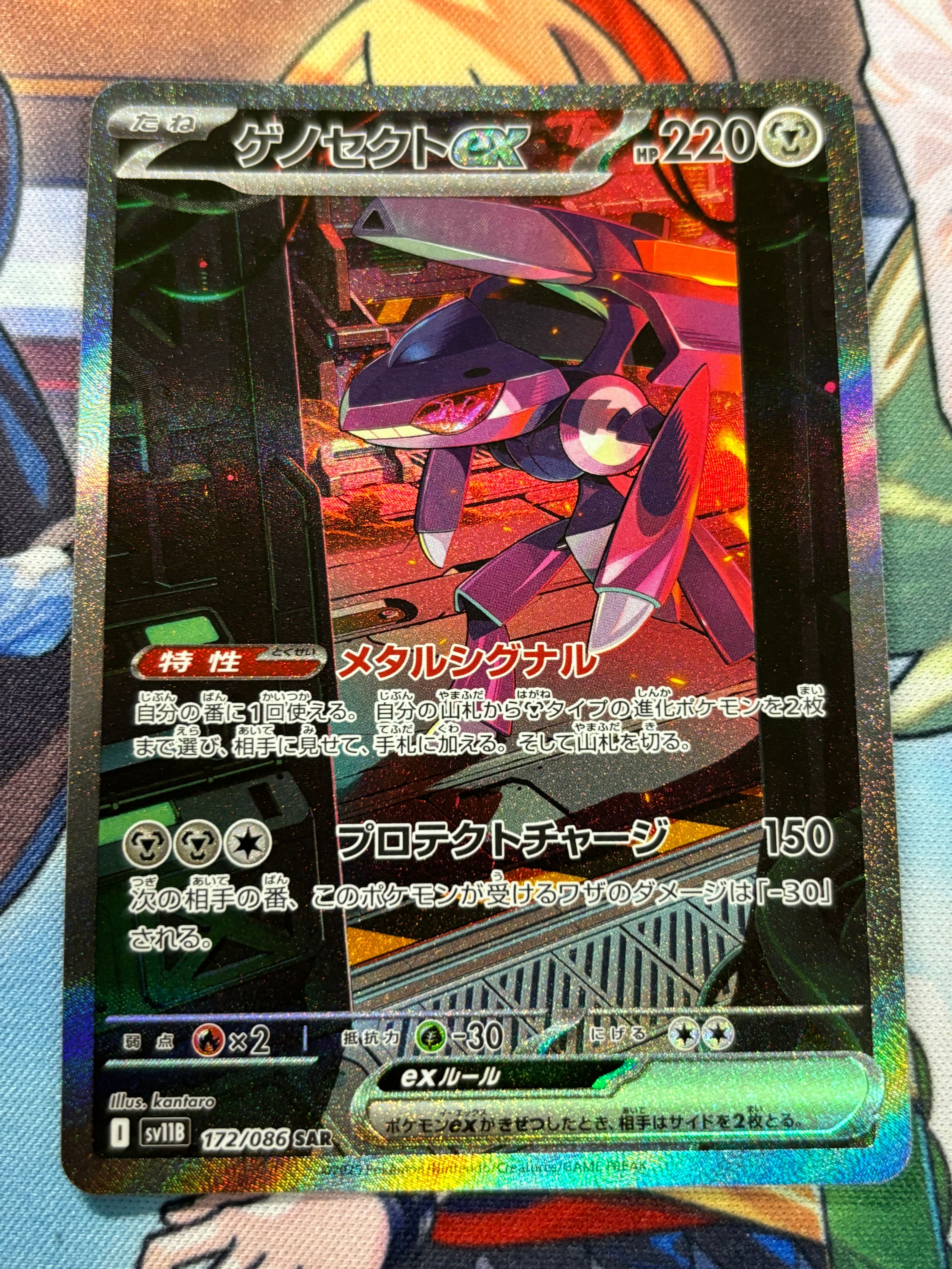 Sv11b ゲノセクトex SAR ブラックボルトセット. ゲノセクトex (SAR) {172/086} [SV11B/ブラックボルト] [SV