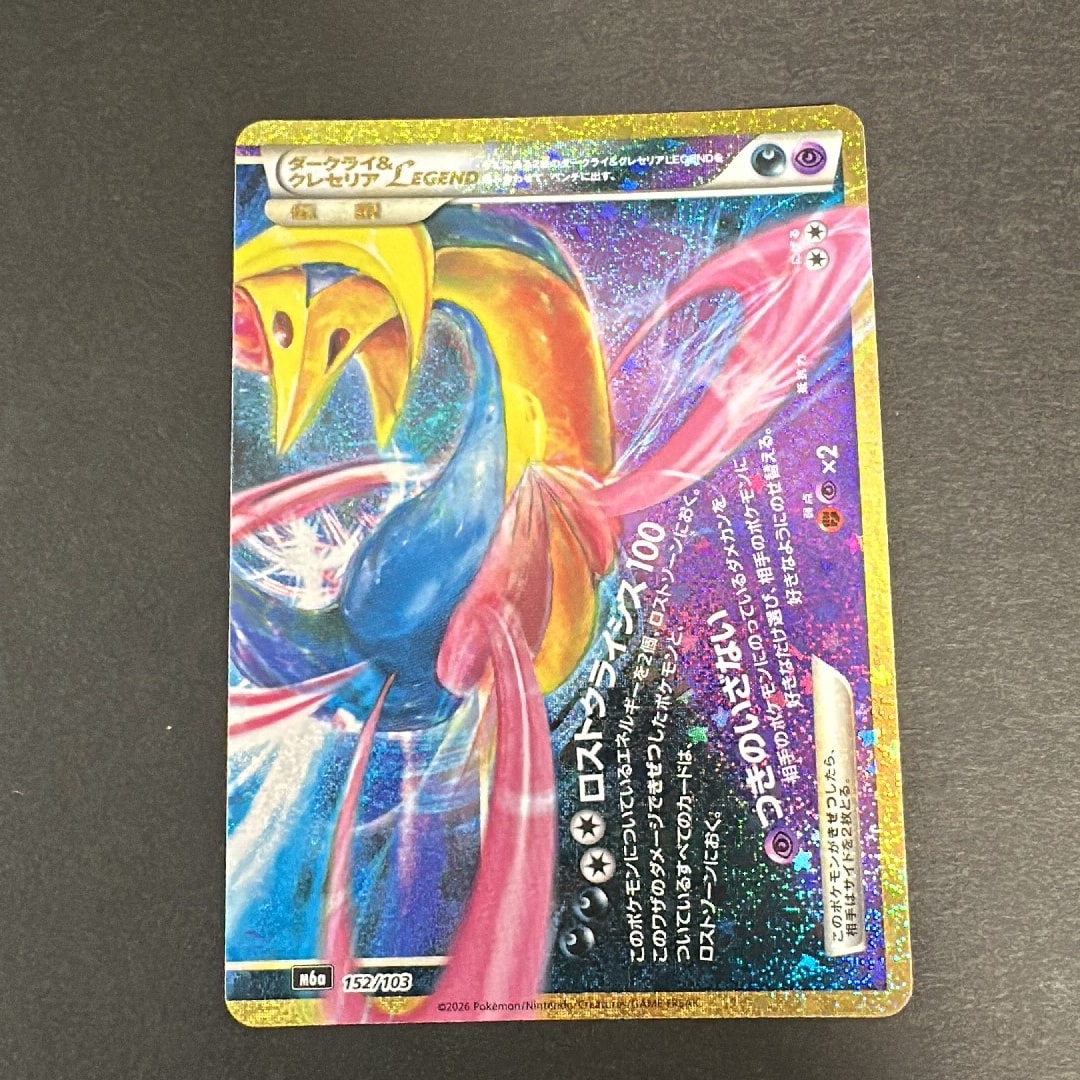 ダークライ&クレセリアLEGEND [M6a 152/103](拡張パック「30th CELEBRATION」)
