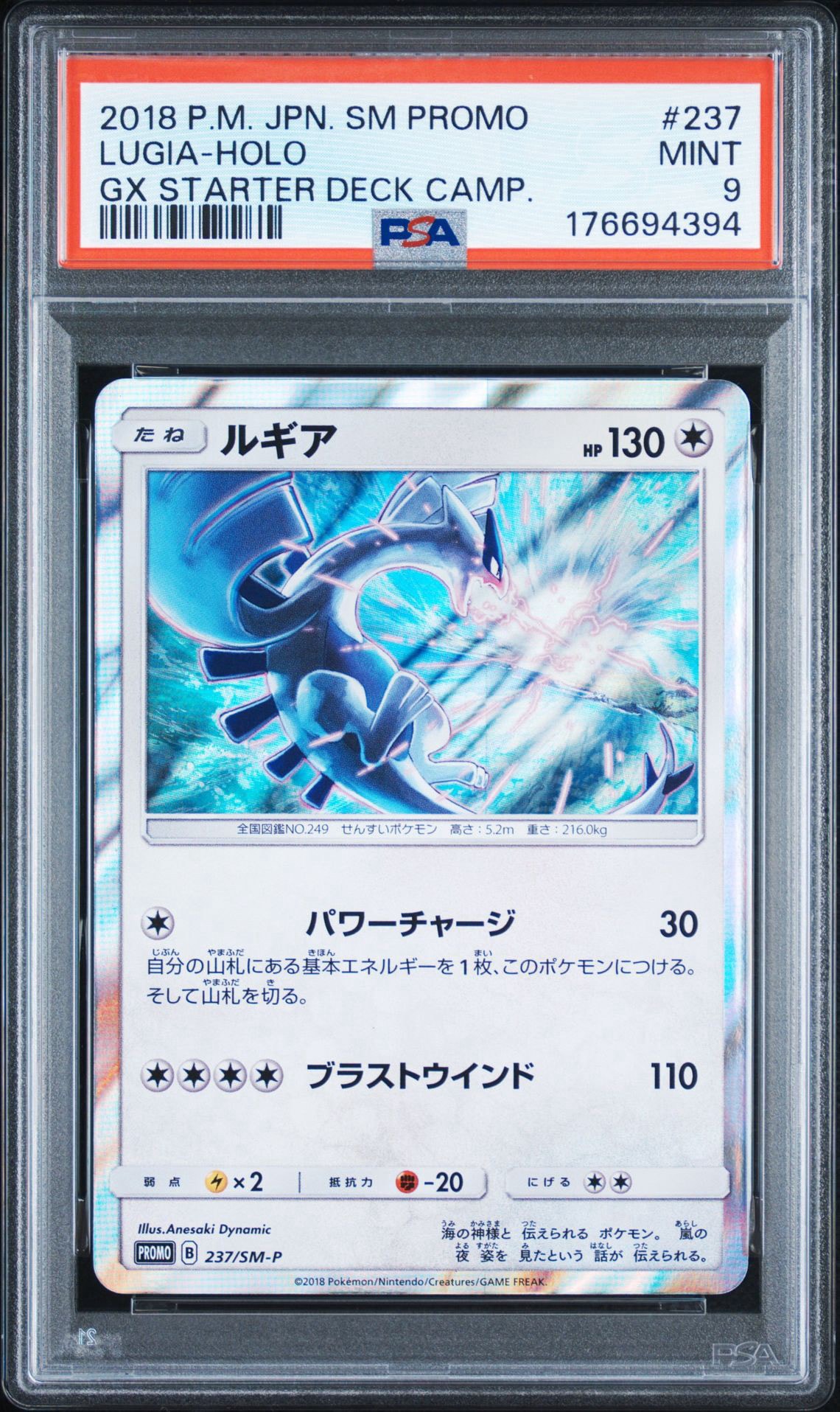 PSA10 ルギア SM-P 237 GXスタートデッキ Wルギア プロモ ルギア P [SM-P 237](GXスタートデッキ「Wルギアキャンペーン」)通販