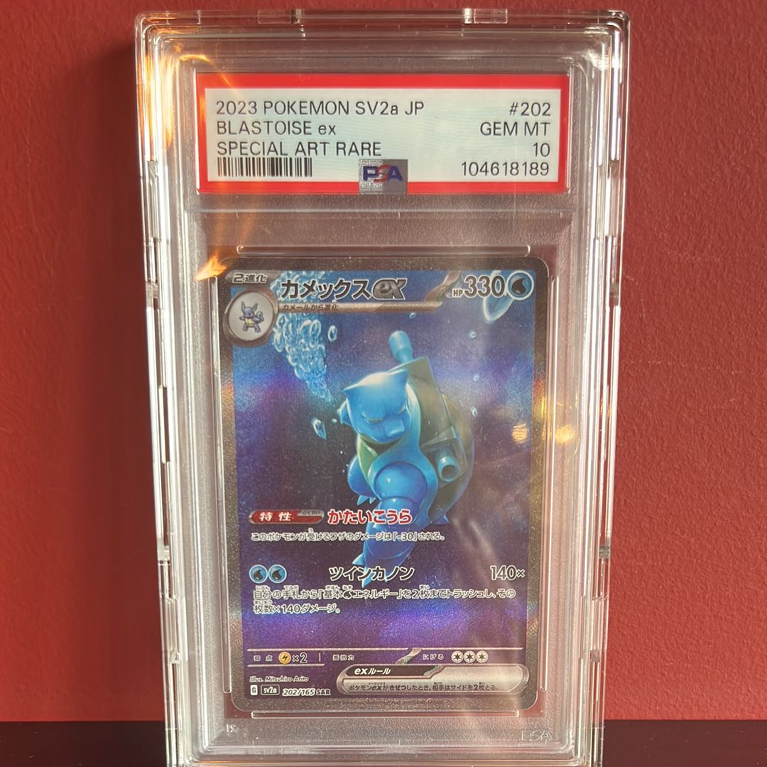カメックスex SAR[SV2a 202/165](強化拡張パック「ポケモンカード151」)