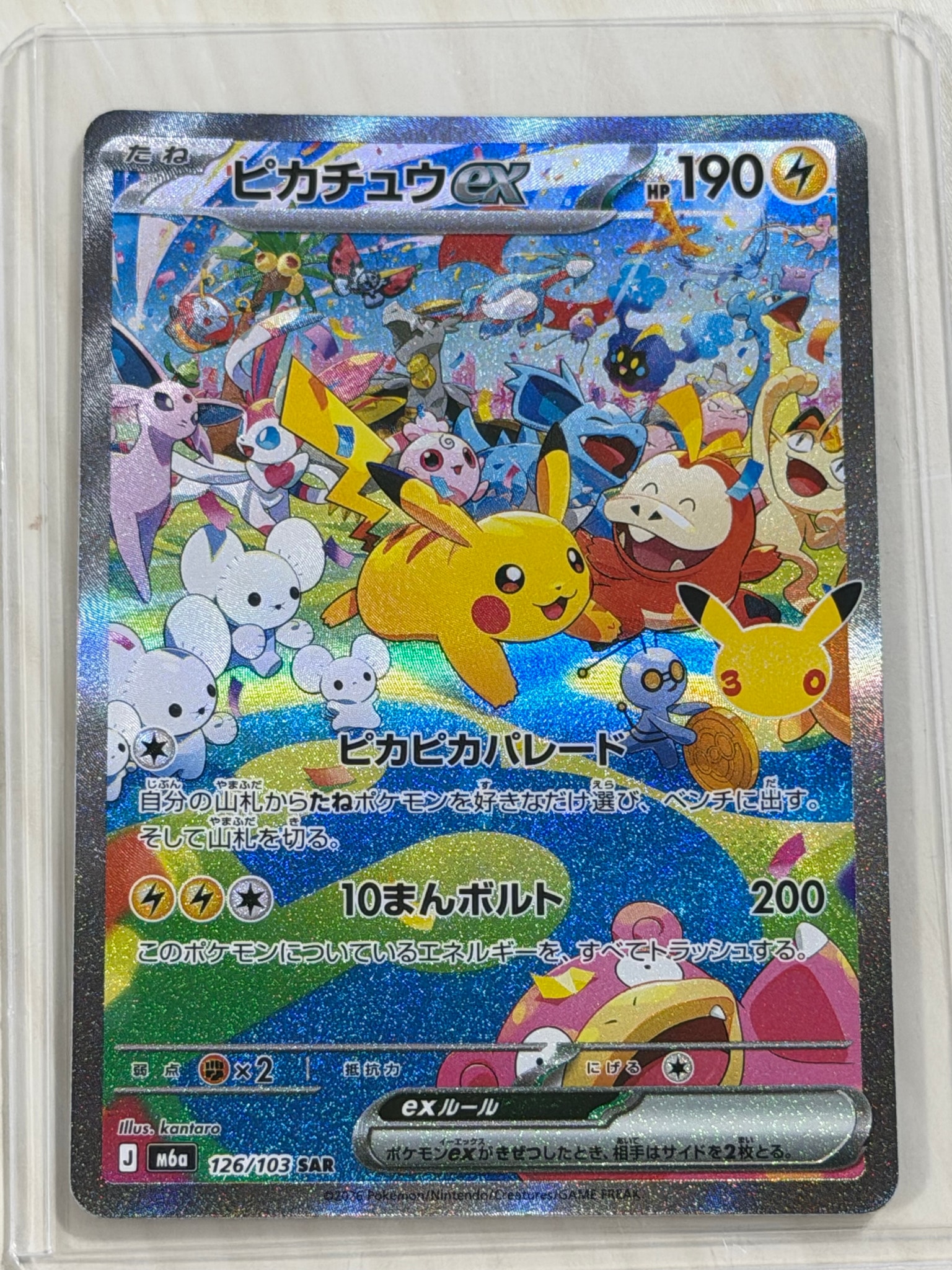 ピカチュウex SAR [M6a 126/103](拡張パック「30th CELEBRATION」)