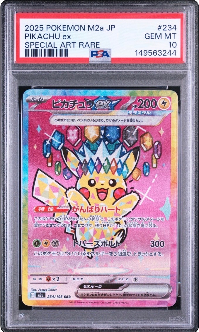 ピカチュウex SAR [M2a 234/193](ハイクラスパック「MEGAドリームex」)