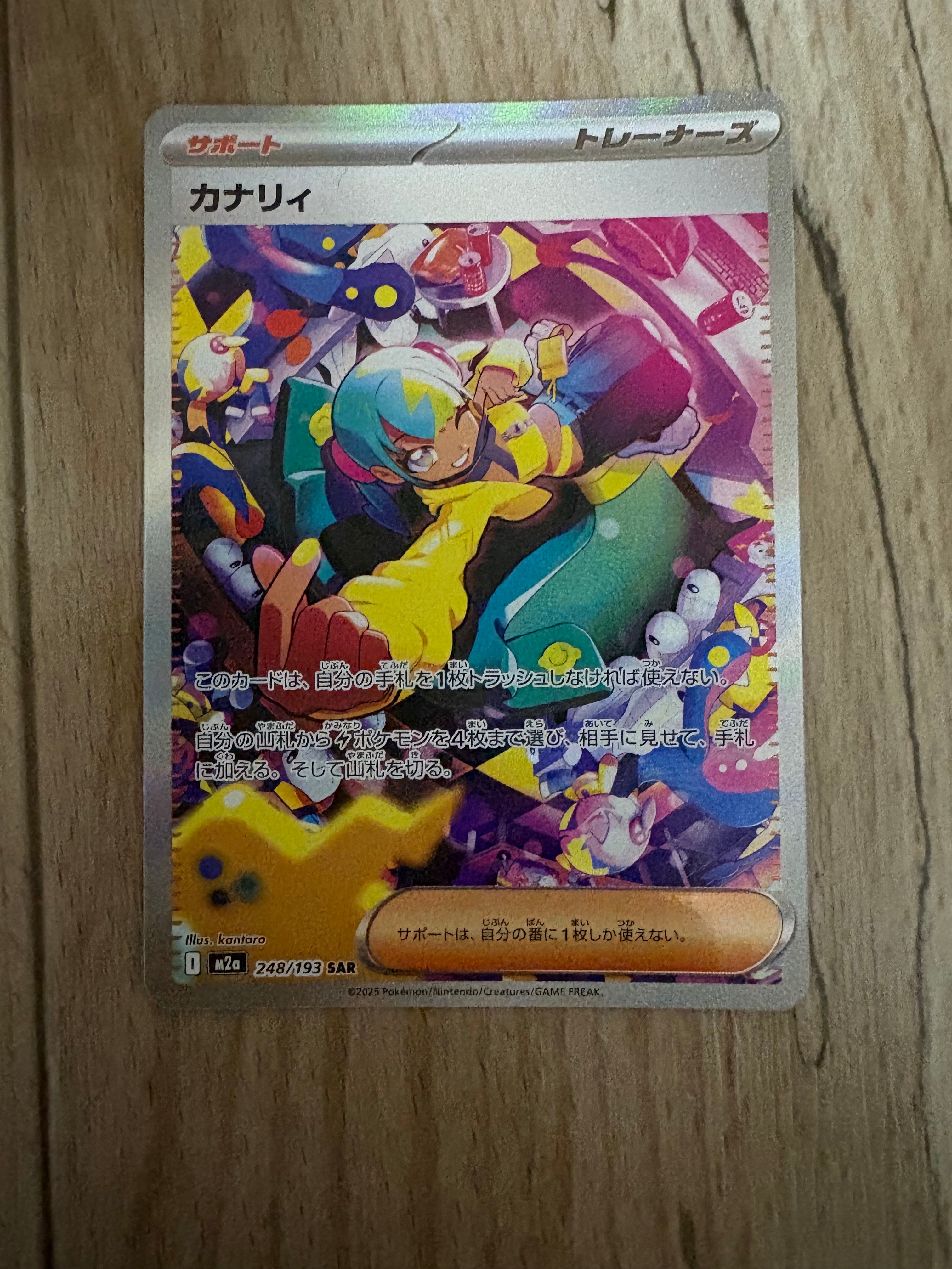 カナリィ SAR [M2a 248/193](ハイクラスパック「MEGAドリームex」)