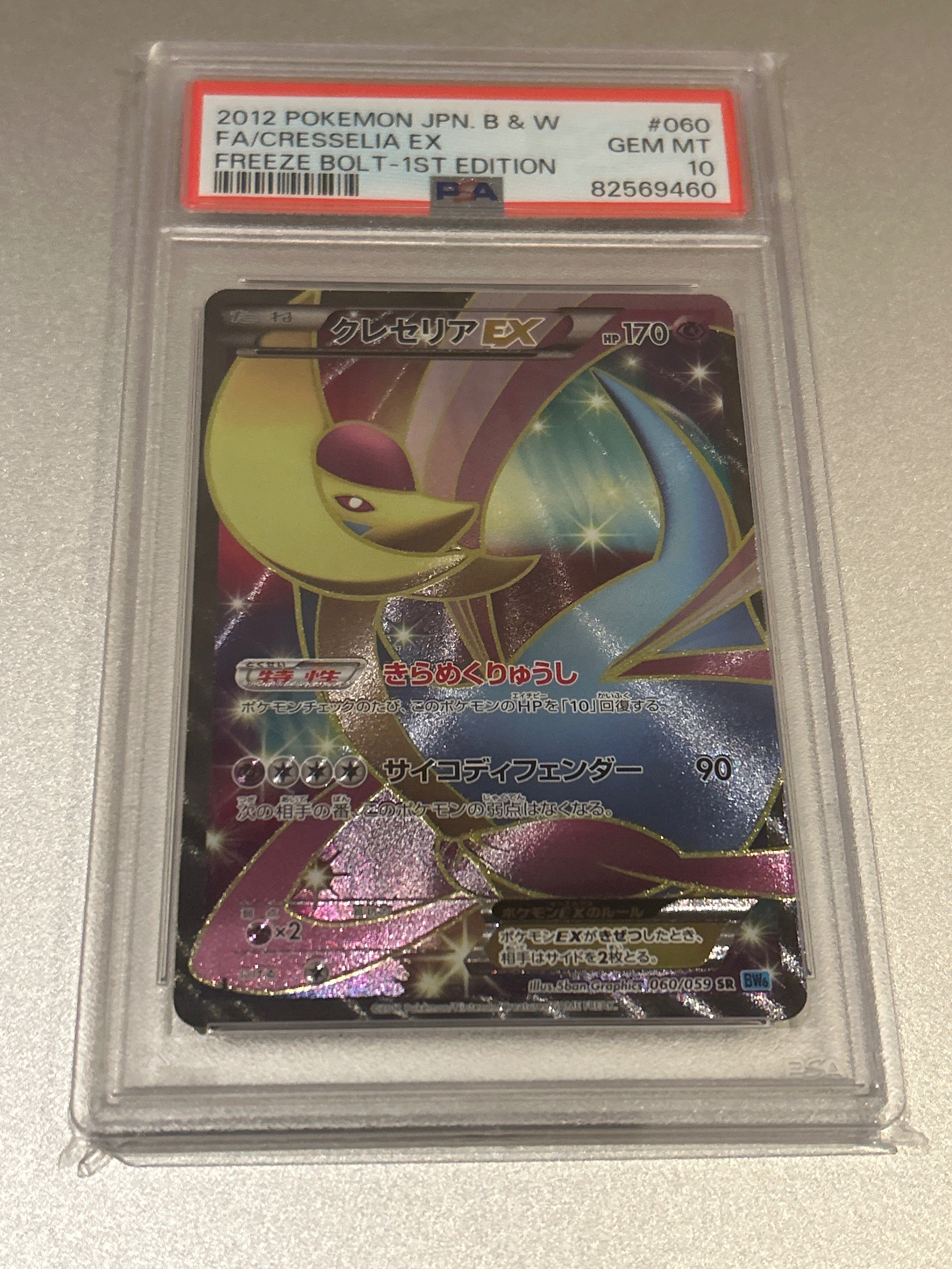 状態C】クレセリアEX SR :1ED [BW6 060/059](拡張パック「フリーズ