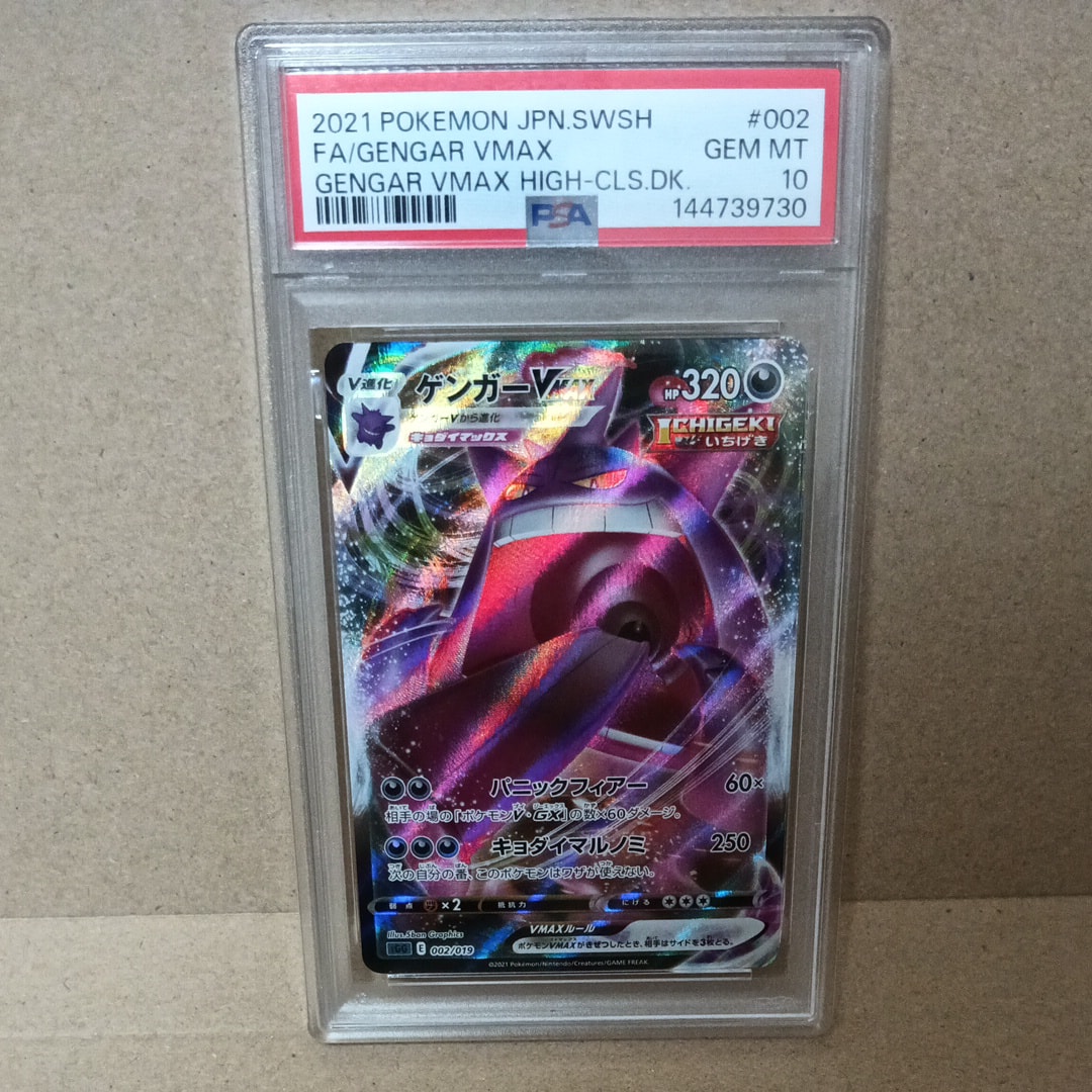 ゲンガーVMAX ハイクラスデッキ ゲンガーVMAX 002/019 PSA10 ゲンガーVMAX [ハイクラスデッキ ゲンガーVMAX] SGG 002/019 ポケモン