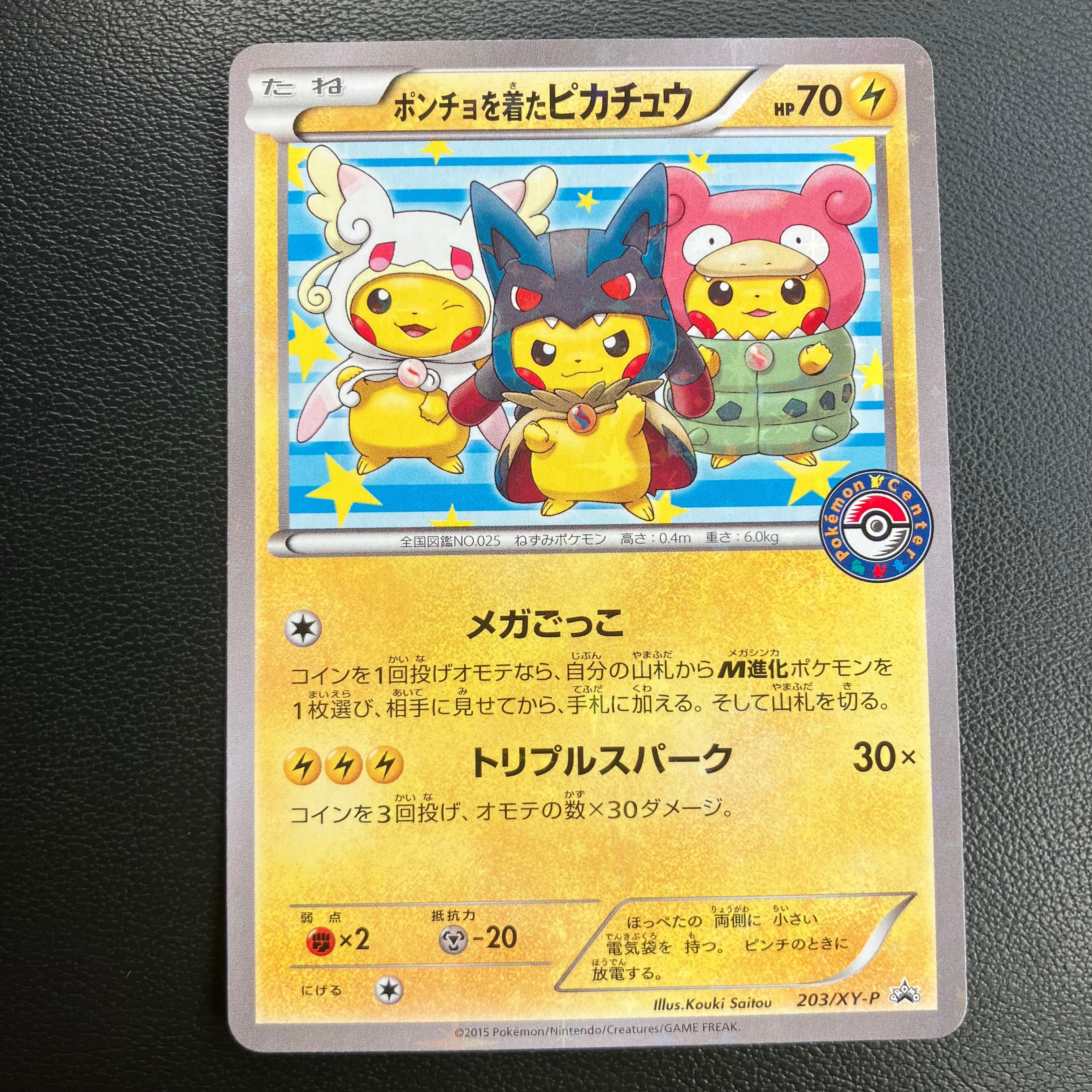 ポンチョを着たピカチュウ: プロモ (ポンチョピカチュウ) [XY-P 203/XY