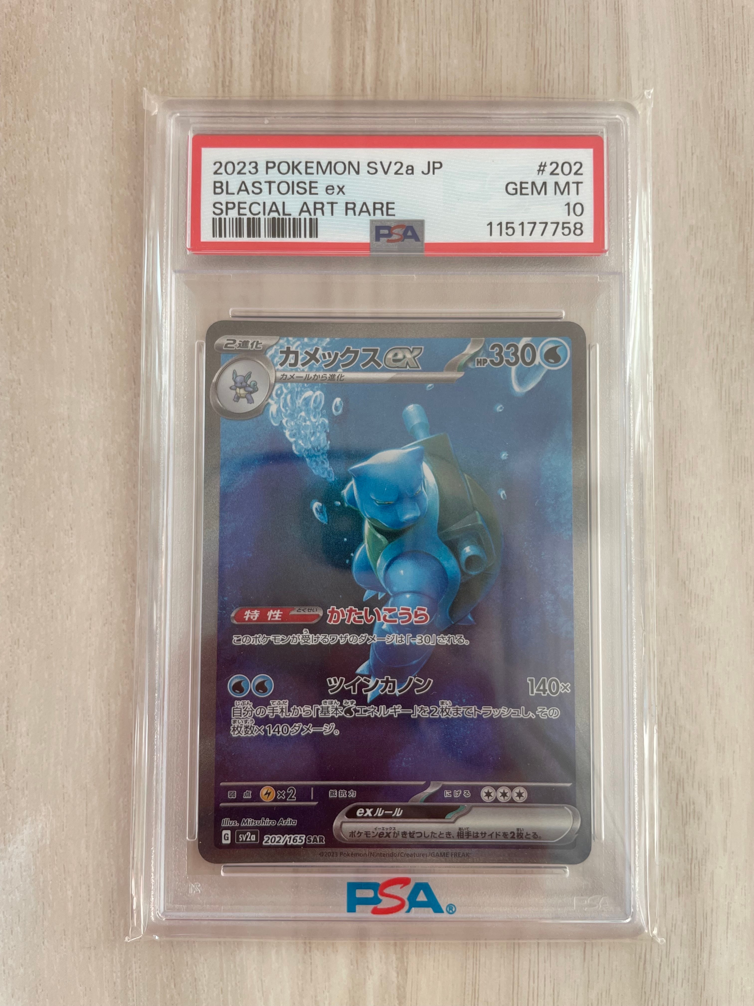 カメックスex SAR[SV2a 202/165](強化拡張パック「ポケモンカード151」)