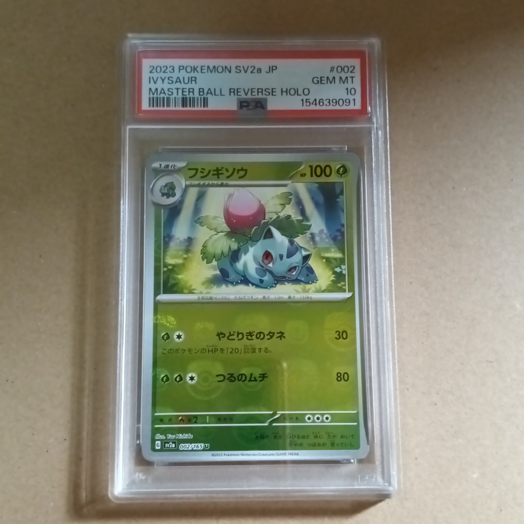 フシギソウ U: マスターボールミラー[SV2a 002/165](強化拡張パック「ポケモンカード151」)