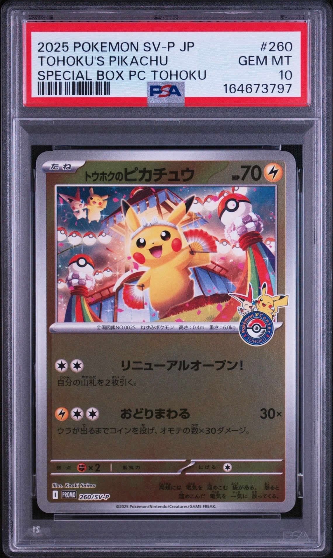 PSA10】トウホクのピカチュウ P [SV-P 260](スペシャルBOX「ポケモン