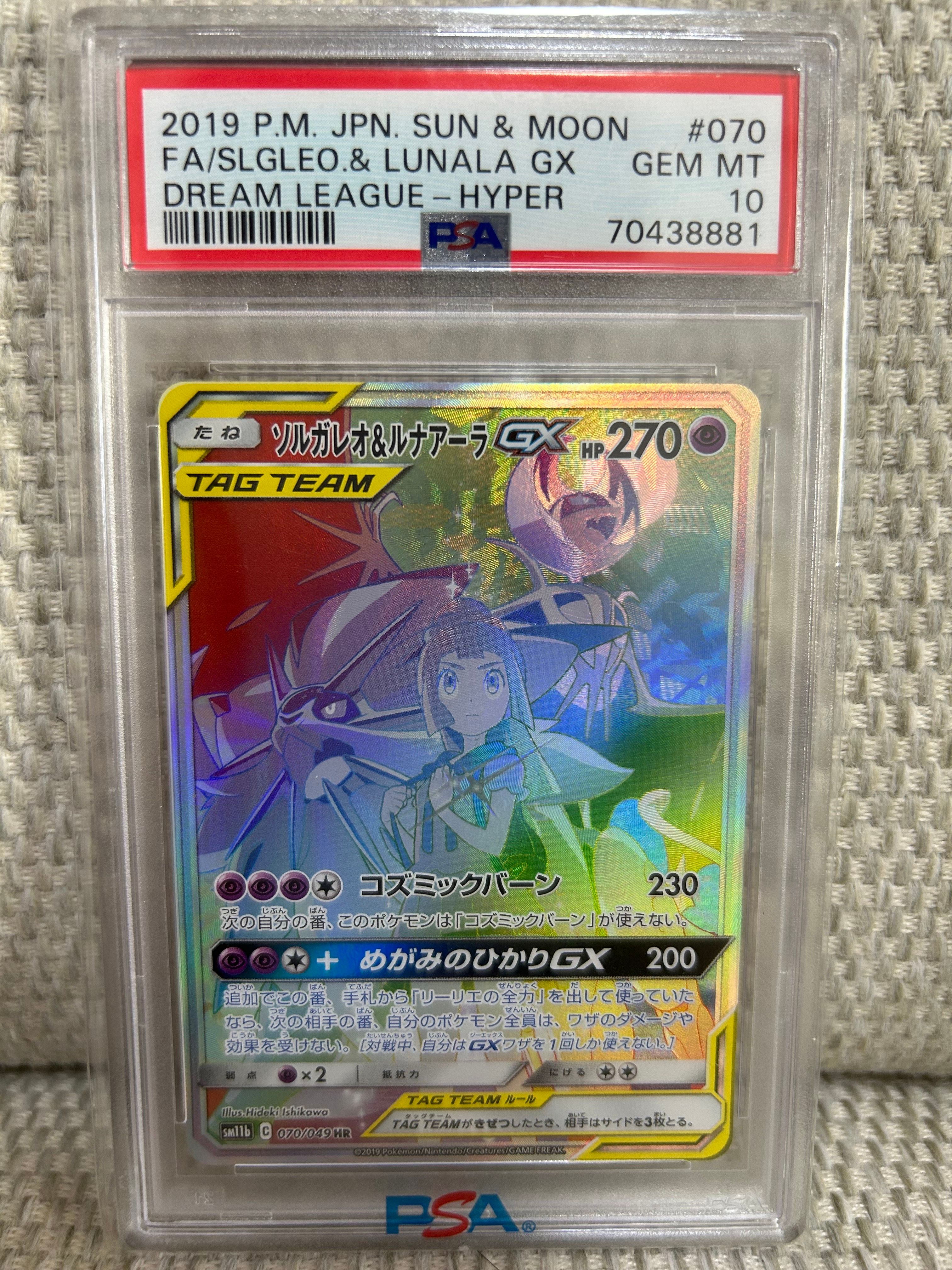 ソルガレオ&ルナアーラGX (リーリエ) HR[SM11b 070/049](強化拡張パック「ドリームリーグ」)