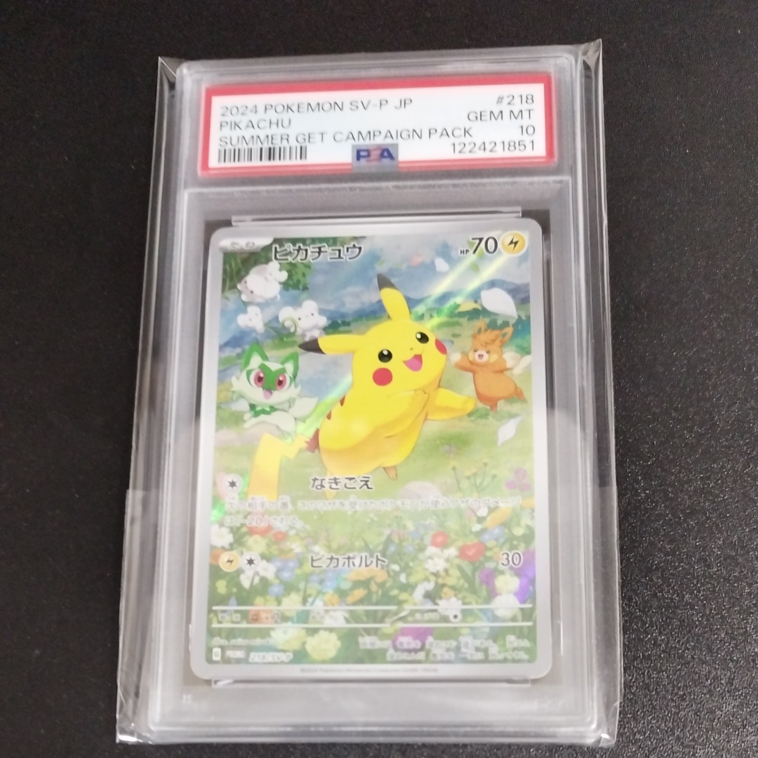 ピカチュウ P [SV-P 218](プロモカードパック「ポケカの夏がキタ!プロモカードGetキャンペーン!」)