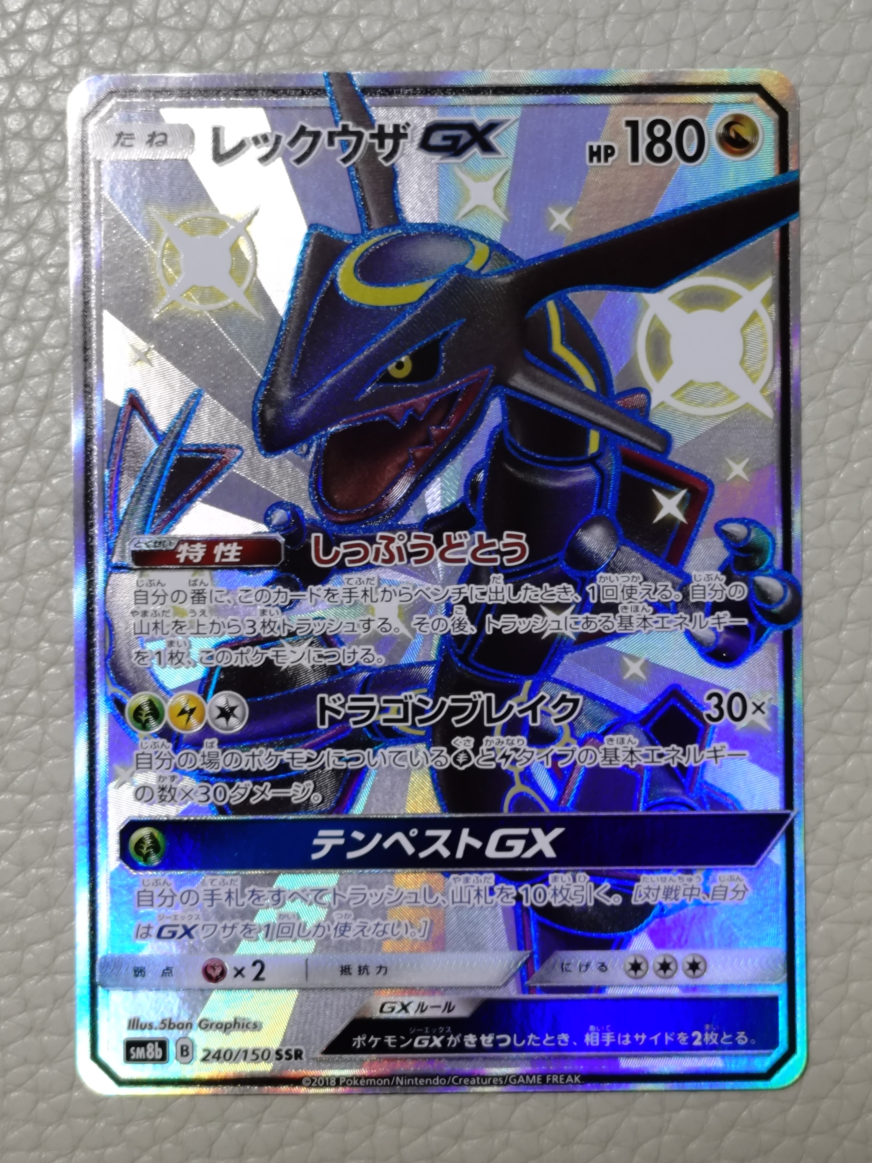 PSA10】レックウザGX SSR[SM8b 240/150](ハイクラスパック「GXウルトラ