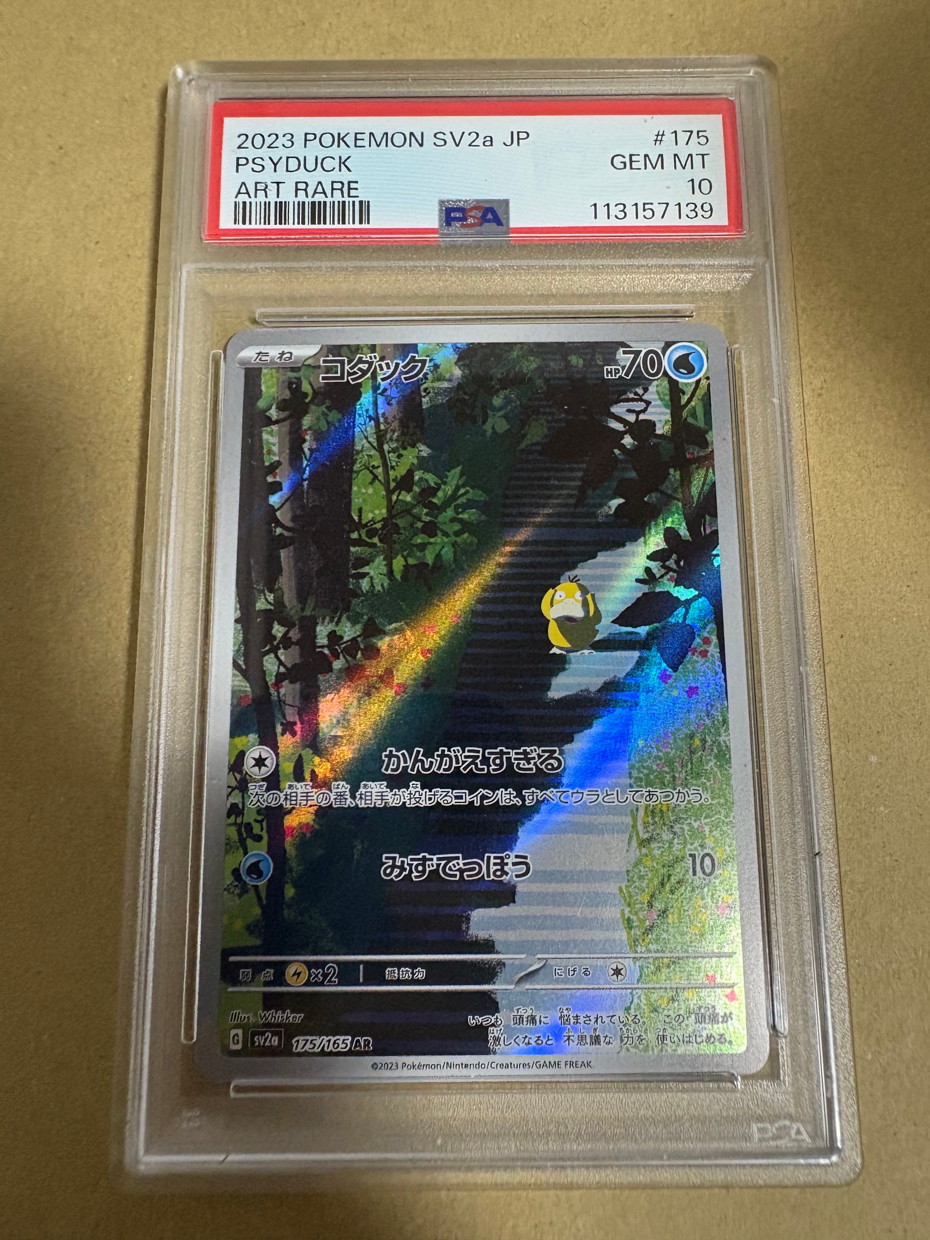 コダック AR[SV2a 175/165](強化拡張パック「ポケモンカード151」)