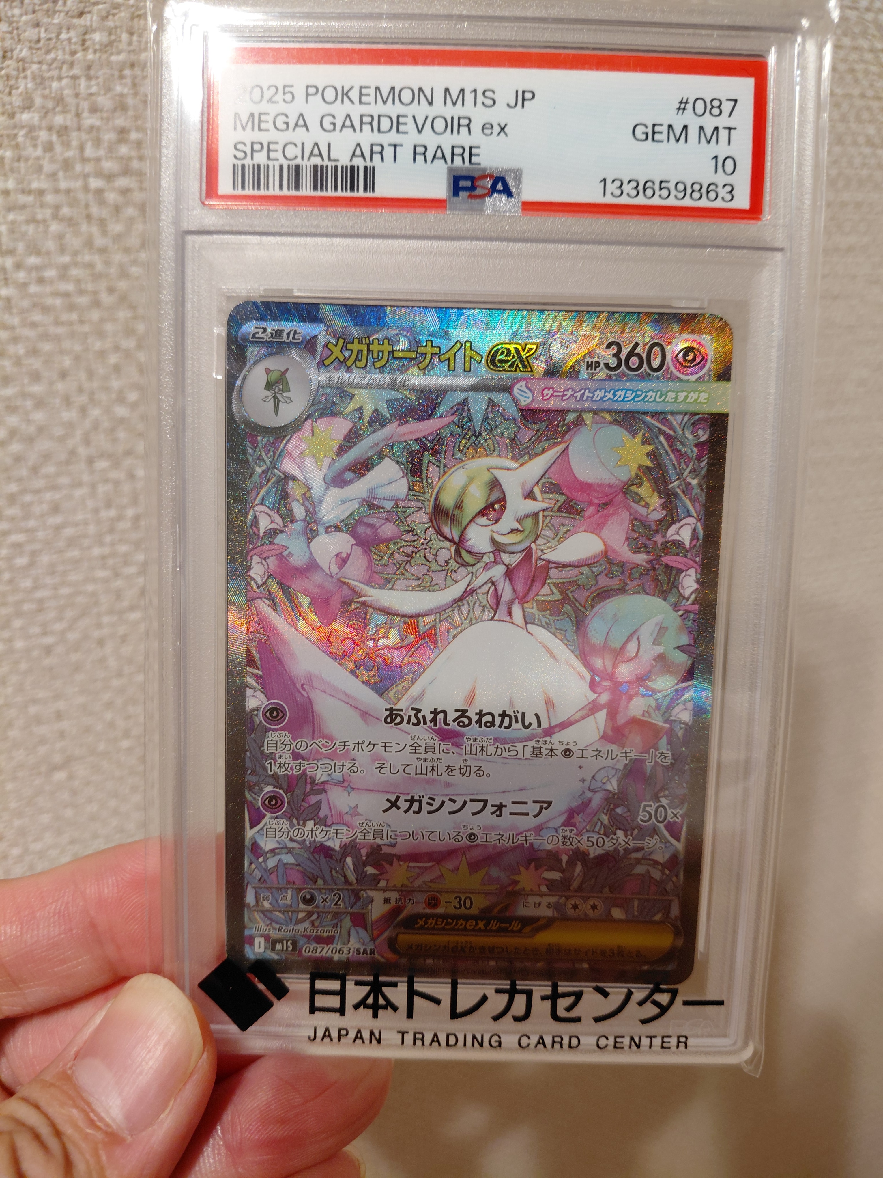 PSA10】メガサーナイトex SAR [M1S 087/063](拡張パック「メガ