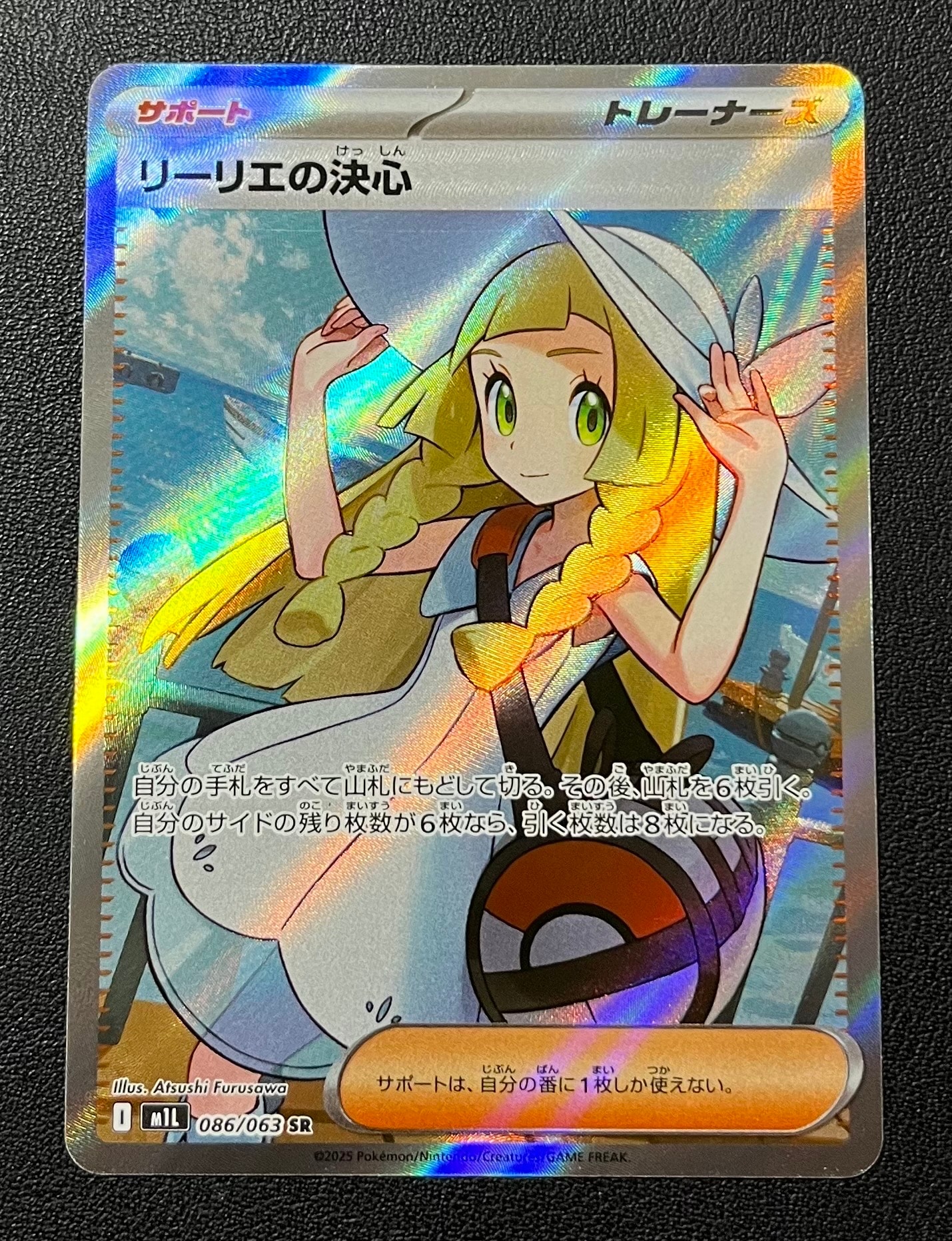 リーリエの決心 SR [M1L 086/063](拡張パック「メガブレイブ」)