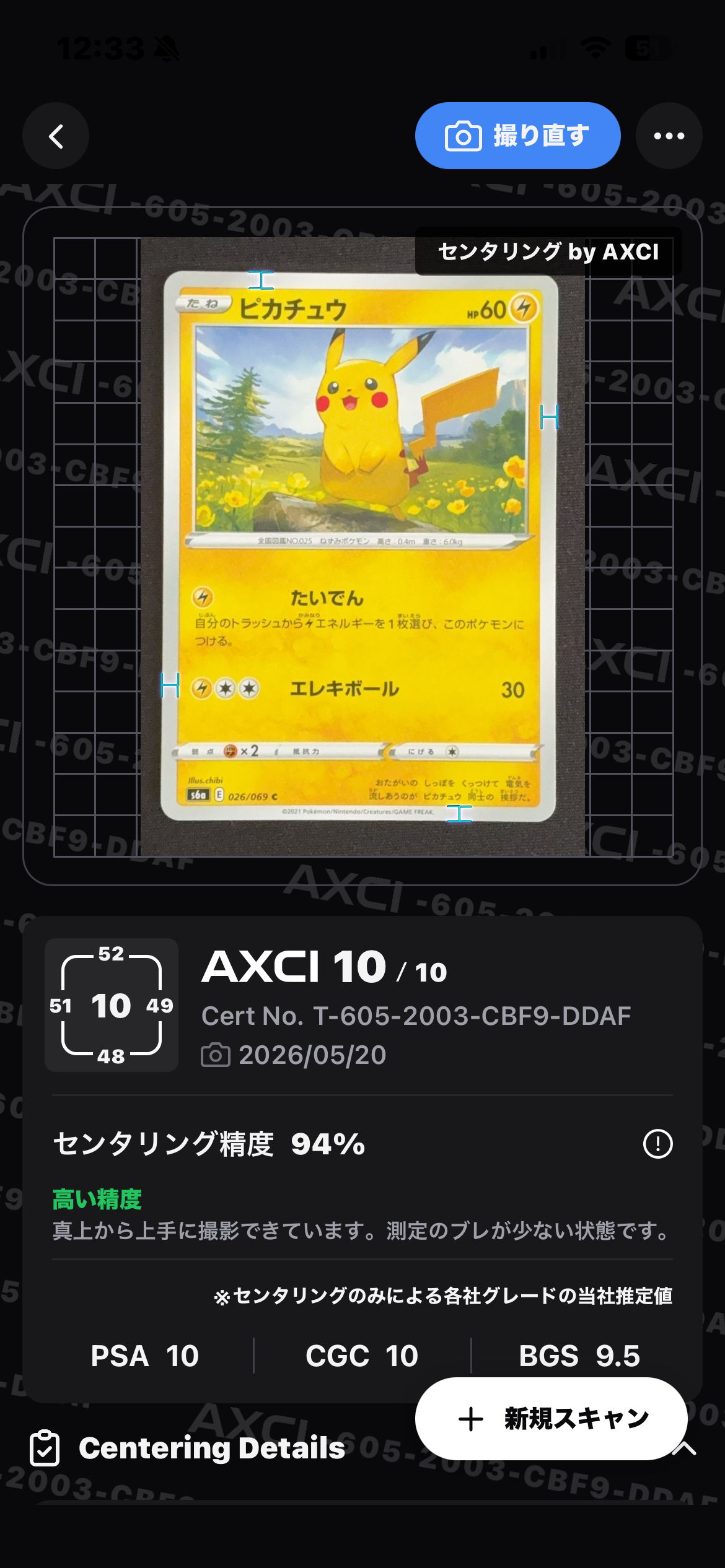 ピカチュウ C[s6a 026/069](強化拡張パック「イーブイヒーローズ」)