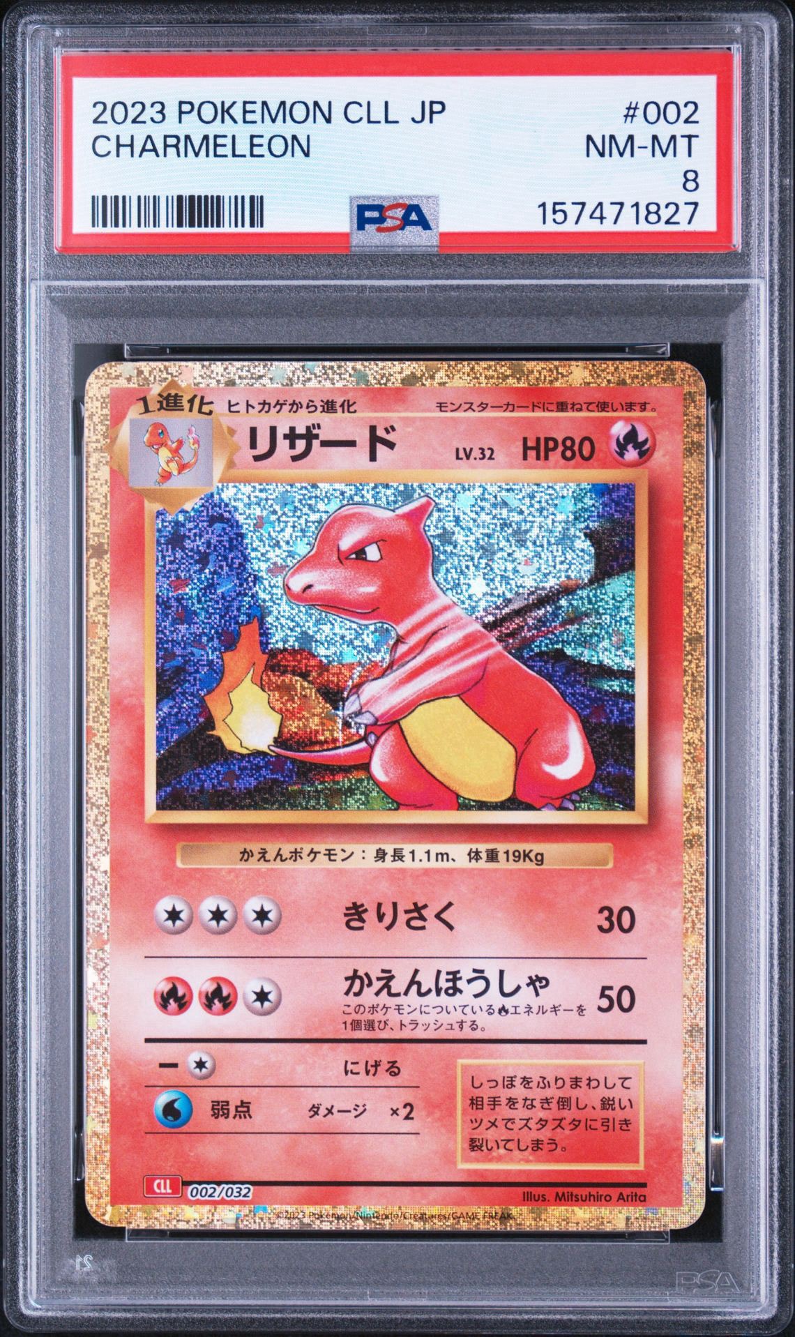 やまやん PSA10 リザード [CLL 002/032] ポケモンカード PSA10】リザード [CLL 002/032](ポケモンカードゲーム Classic) 1枚の