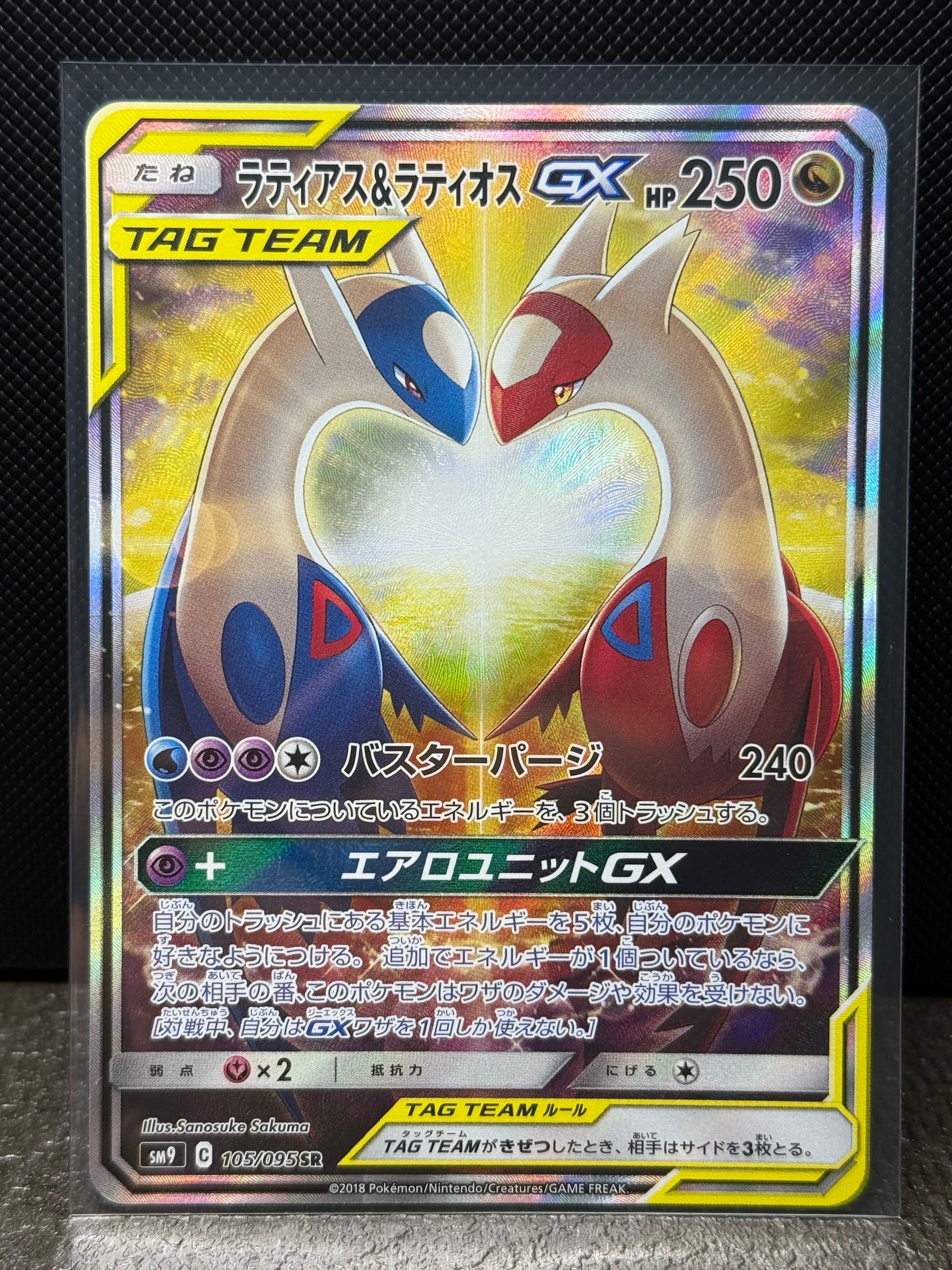 ラティアス&ラティオスGX SR: SA (ラティラティGX) [SM9 105/095](拡張パック「タッグボルト」)