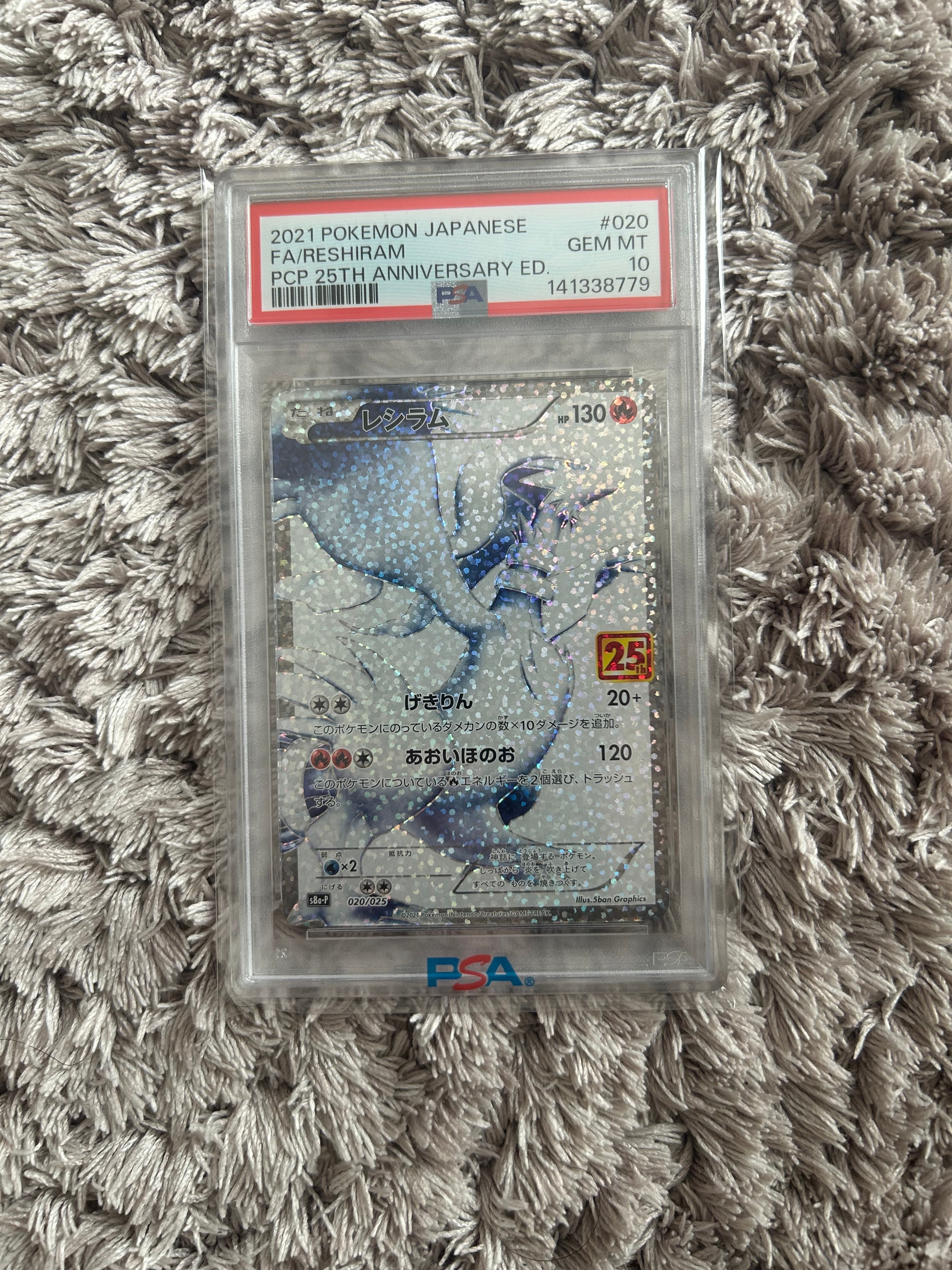 レシラム: プロモ[S8a-P 020/025](プロモカードパック 25th ANNIVERSARY edition) 