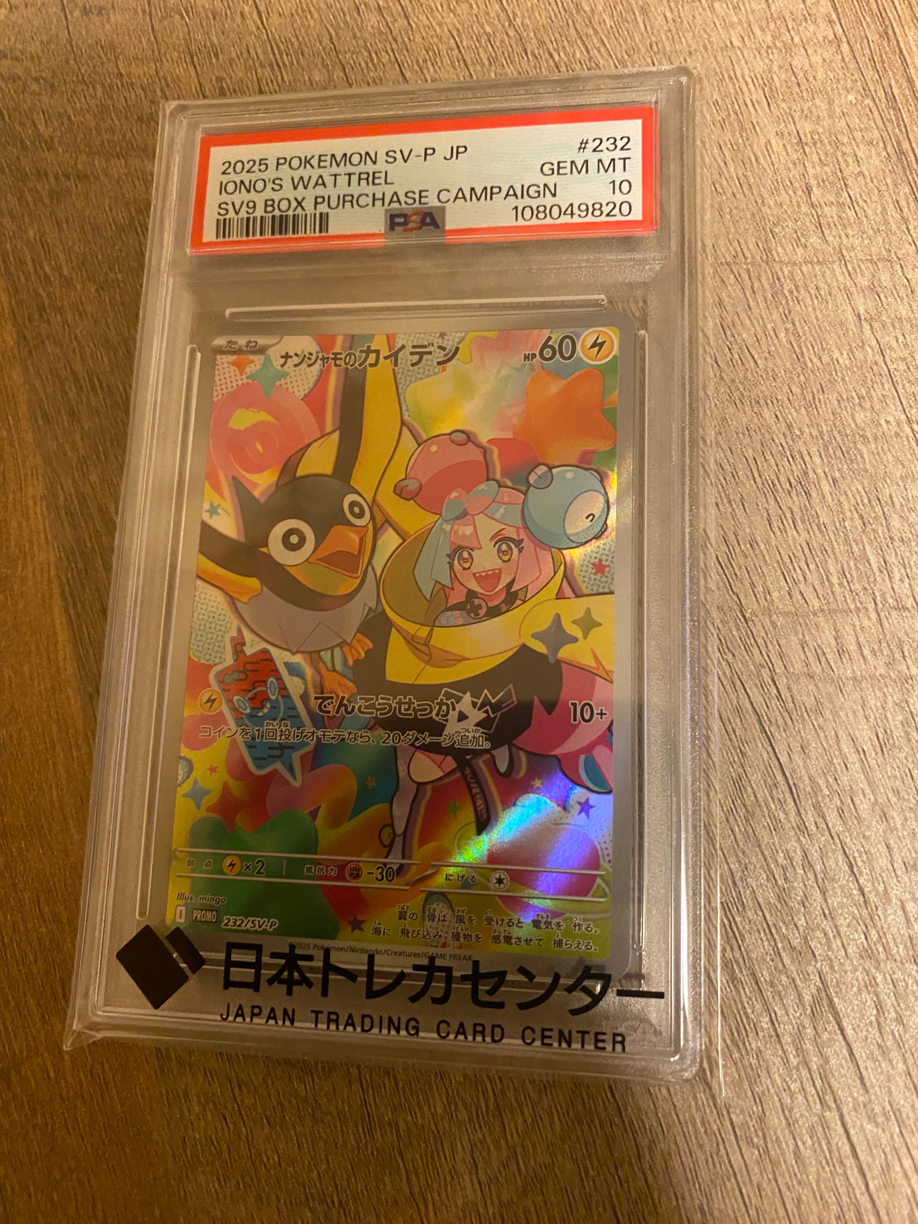 ナンジャモのカイデン P [SV-P 232](プロモーションカード「拡張パック バトルパートナーズ Box購入キャンペーン」)