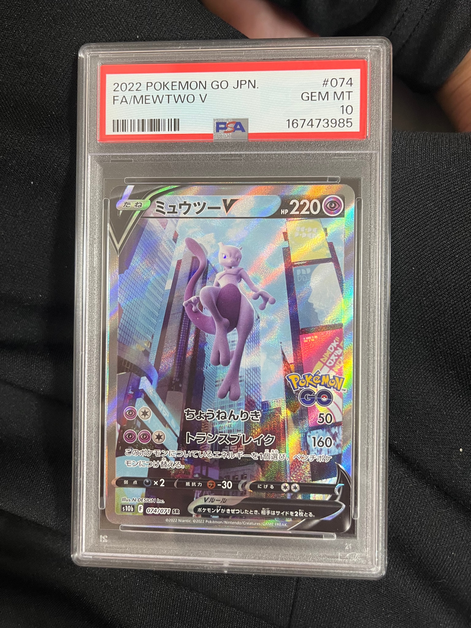 ミュウツーV SR: SA[S10b 074/071](強化拡張パック「Pokemon GO」)通販