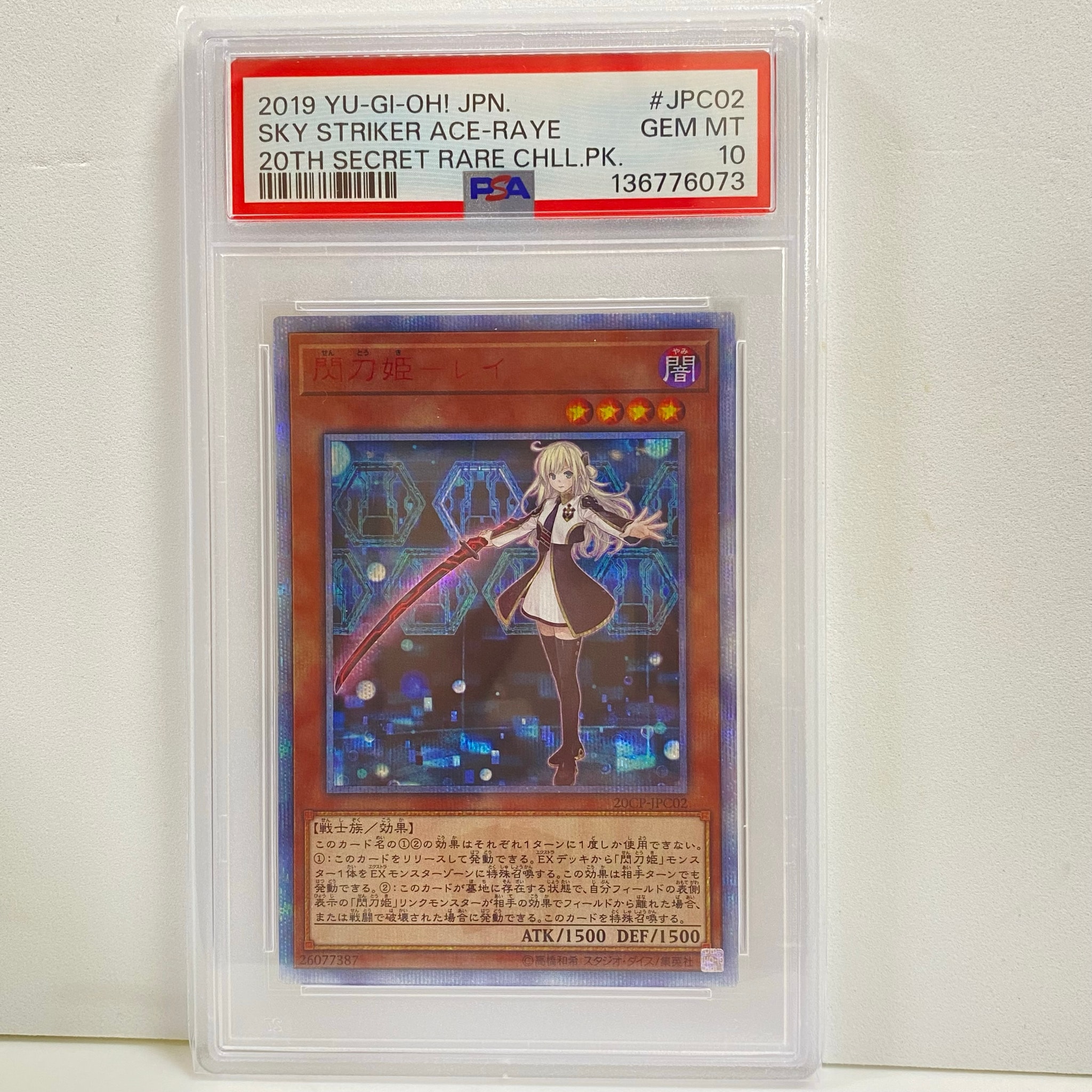 大幅値下げ】遊戯王 閃刀姫レイ 20th PSA10 シークレットレア PSA10 大幅値下げ】遊戯王 閃刀姫レイ 20th PSA10 シークレットレア PSA10