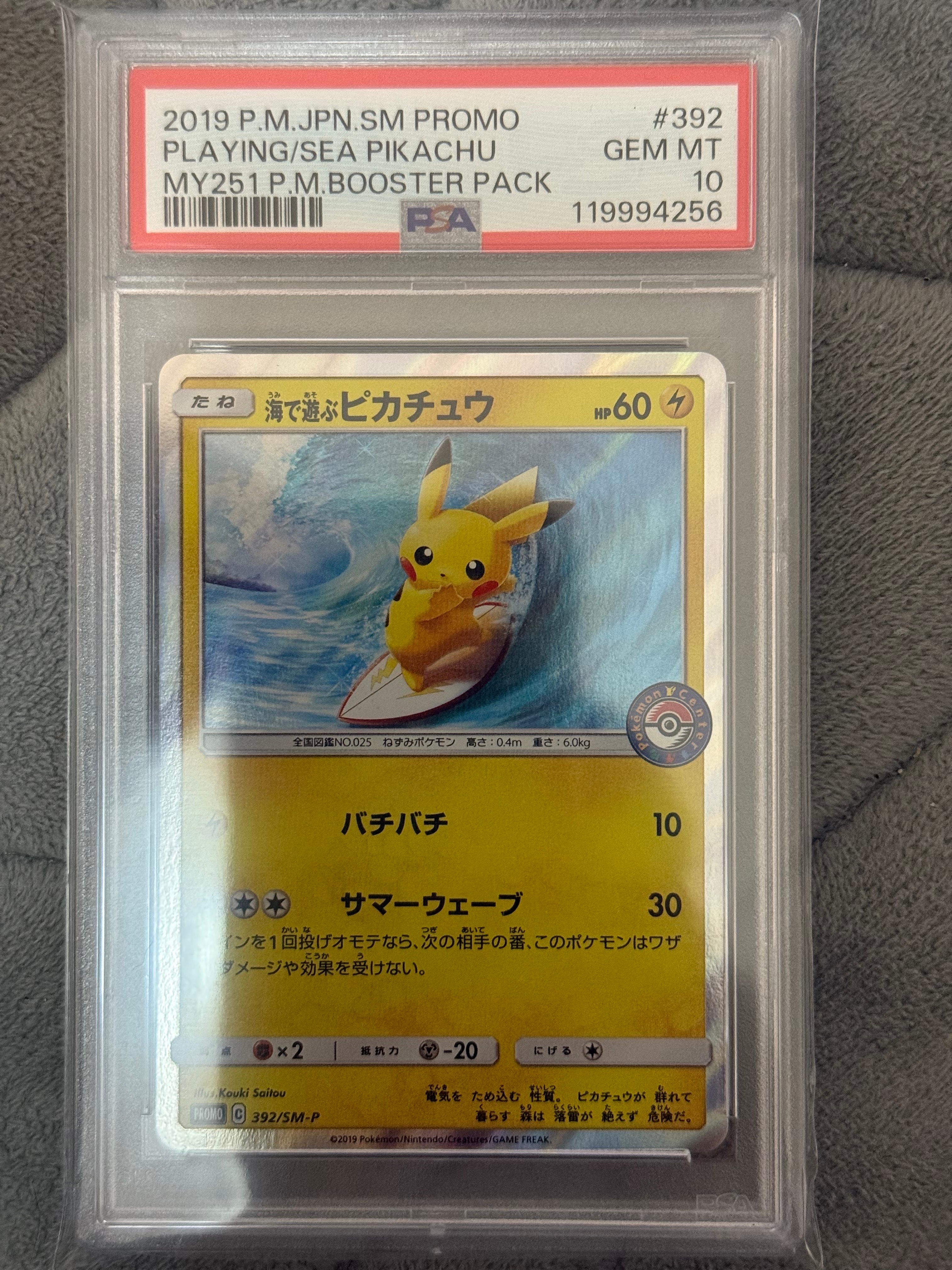 海で遊ぶピカチュウ: プロモ [SM-P 392](プロモーションカード「SM-P」)