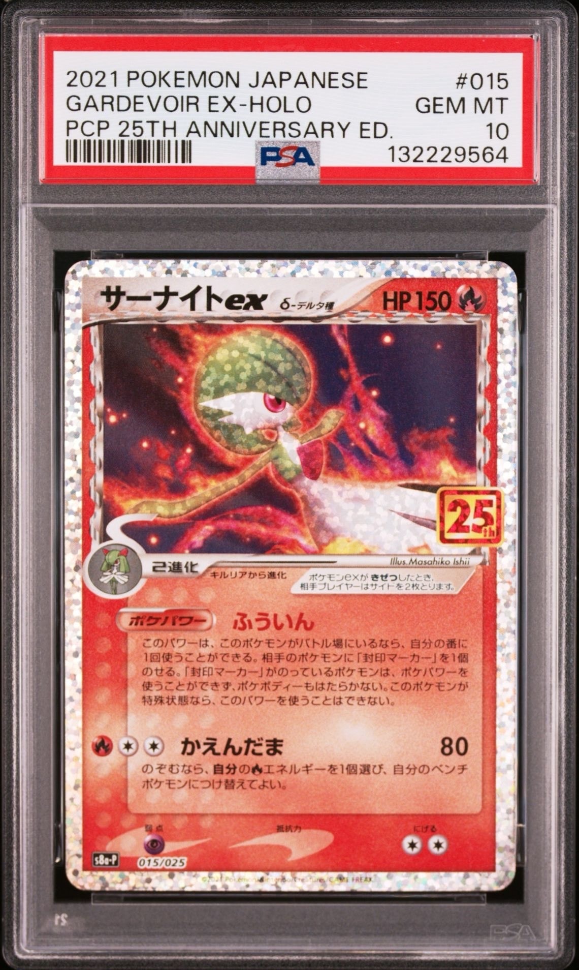サーナイトex δ-デルタ種 P [S8a-P 015/025](プロモカードパック「25th ANNIVERSARY edition」)