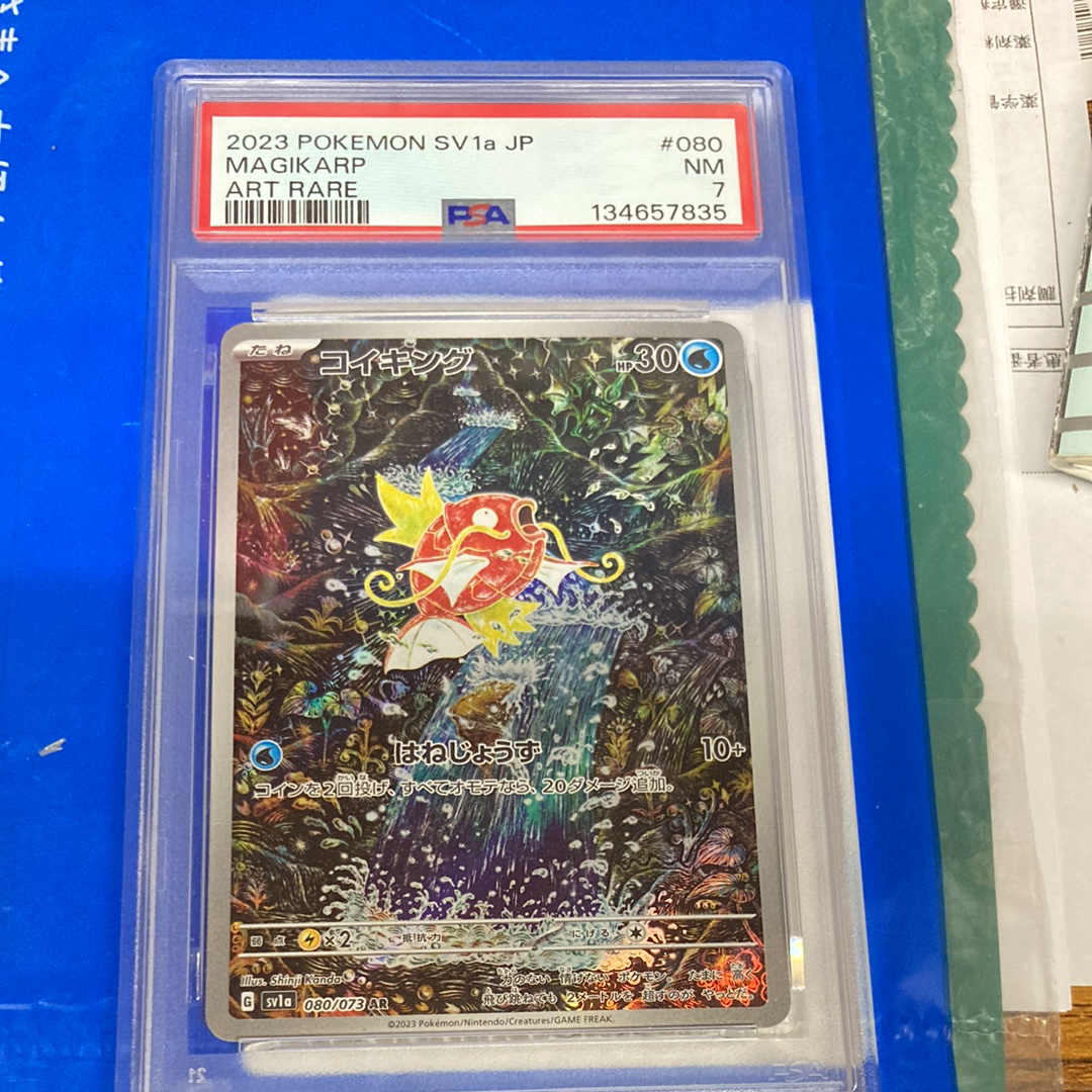 PSA10】コイキング AR[SV1a 080/073](スカーレット＆バイオレット 拡張