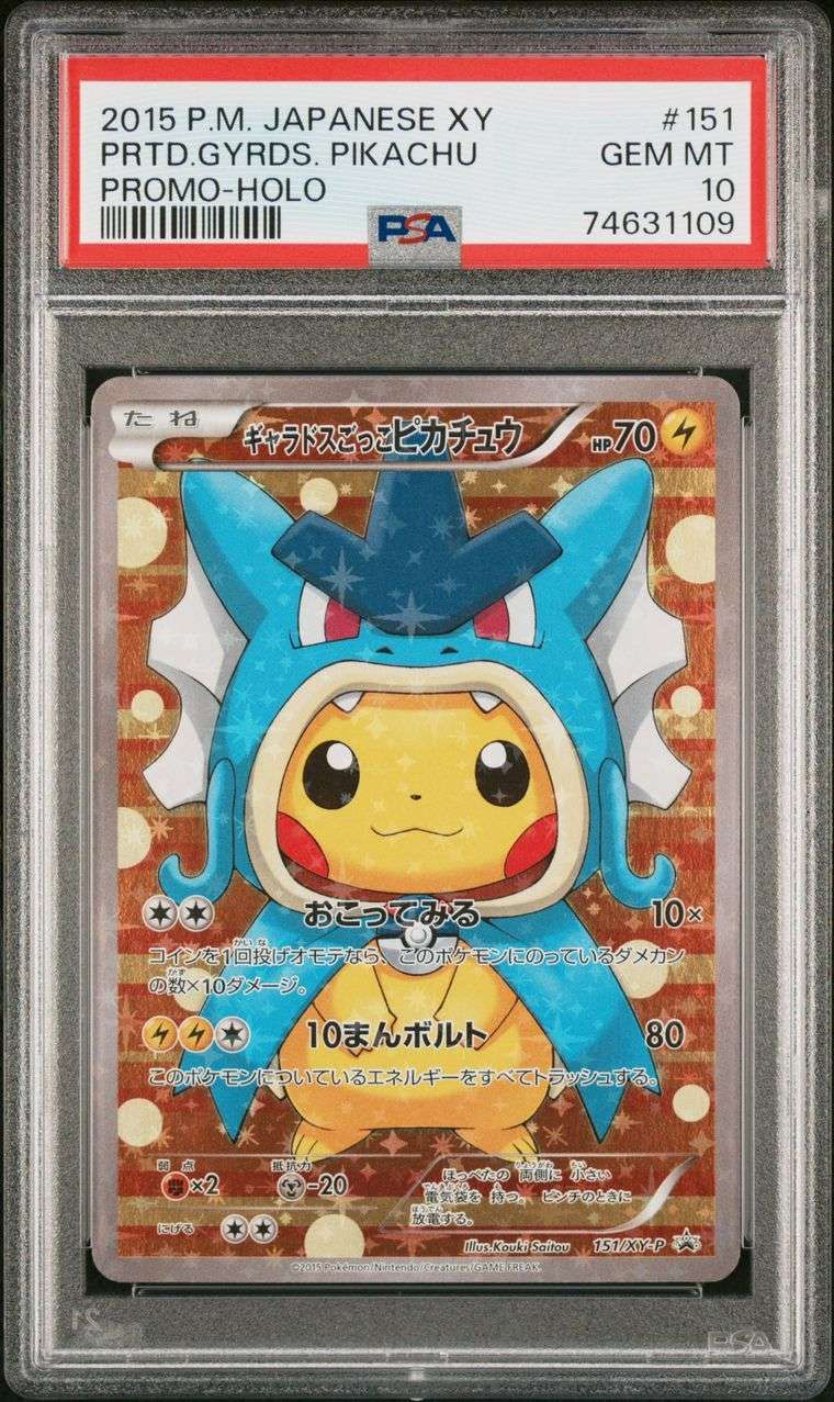 ギャラドスごっこピカチュウ: プロモ[XY-P 151/XY-P](プロモーションカード「XY-P」)