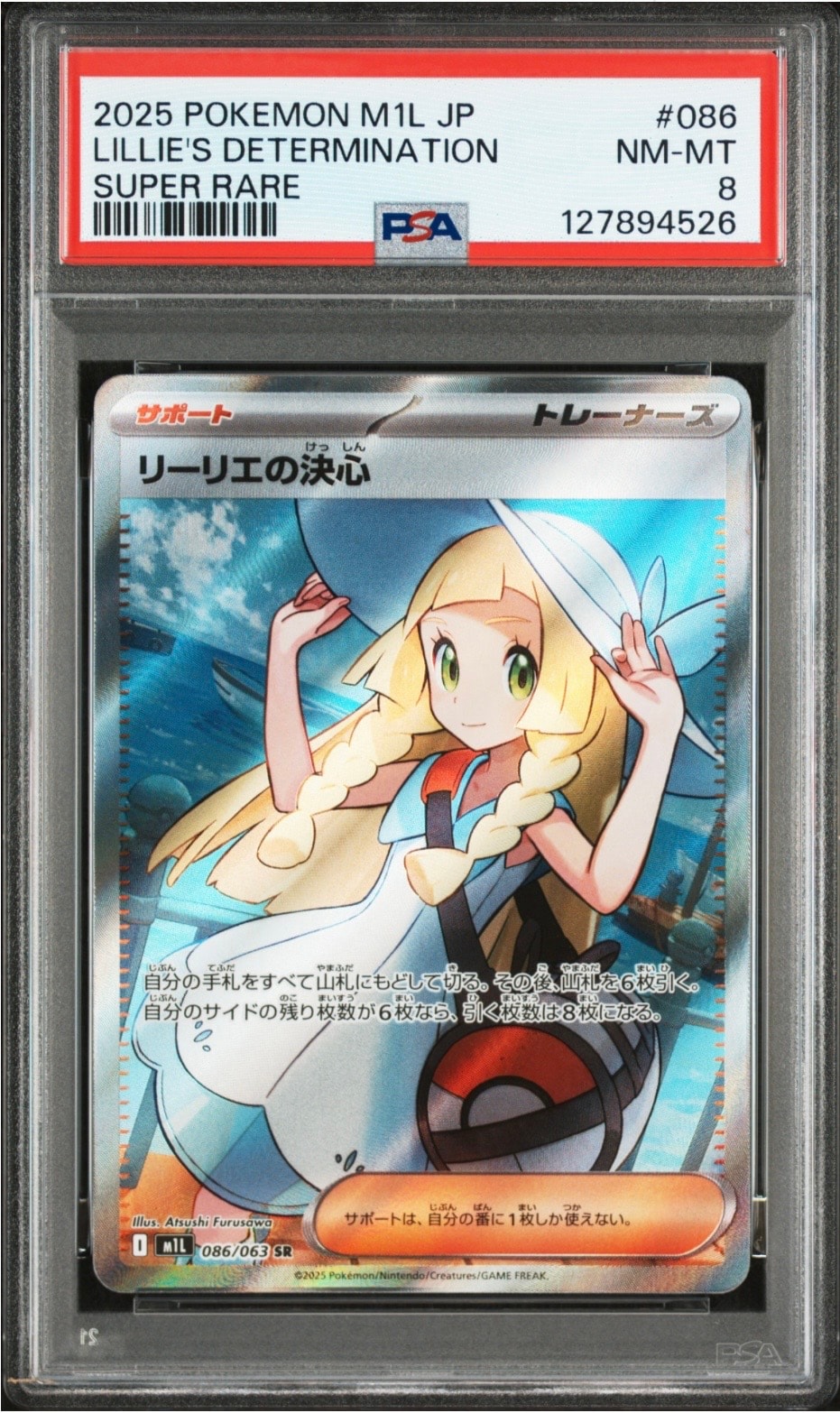 リーリエの決心 SR [M1L 086/063](拡張パック「メガブレイブ」)