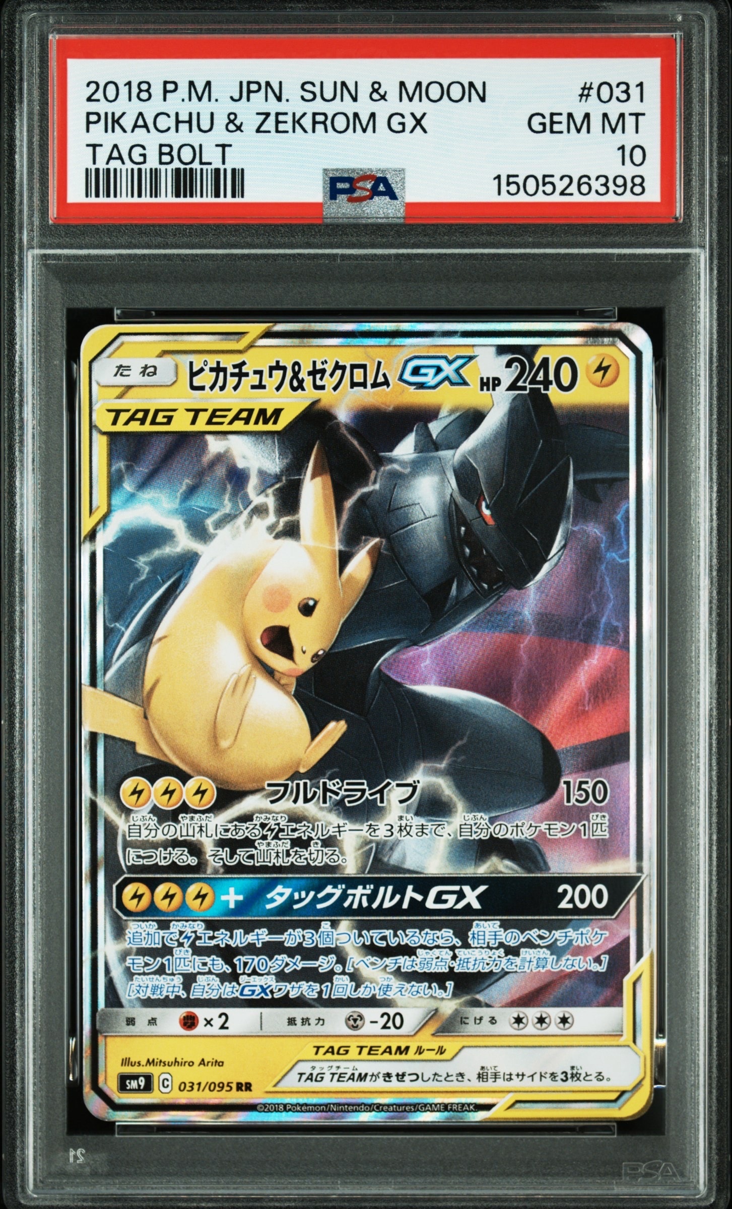 ピカチュウ&ゼクロムGX RR [SM9 031/095](拡張パック「タッグボルト」)