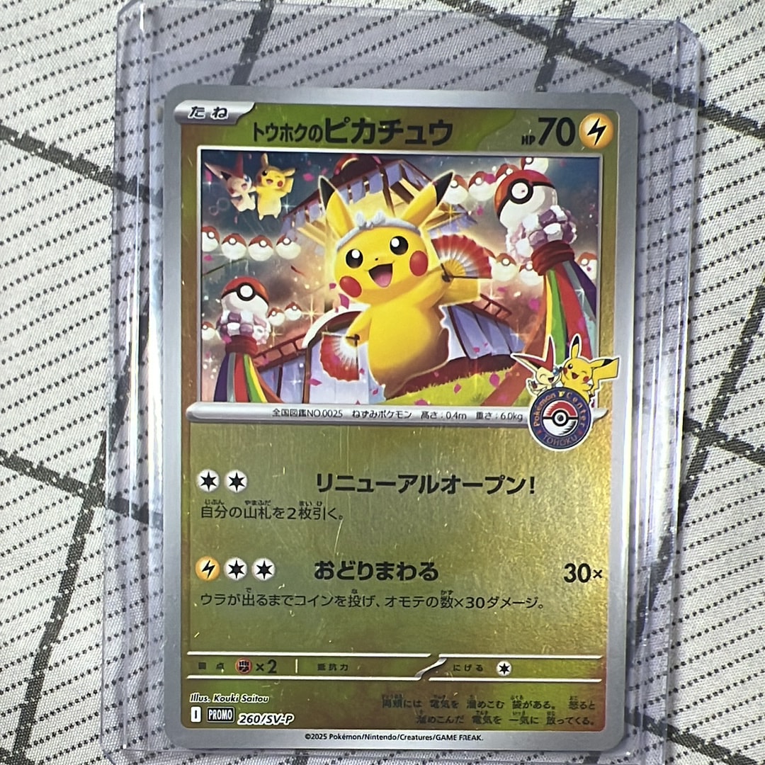 トウホクのピカチュウ P [SV-P 260](スペシャルBOX「ポケモンセンタートウホク」)