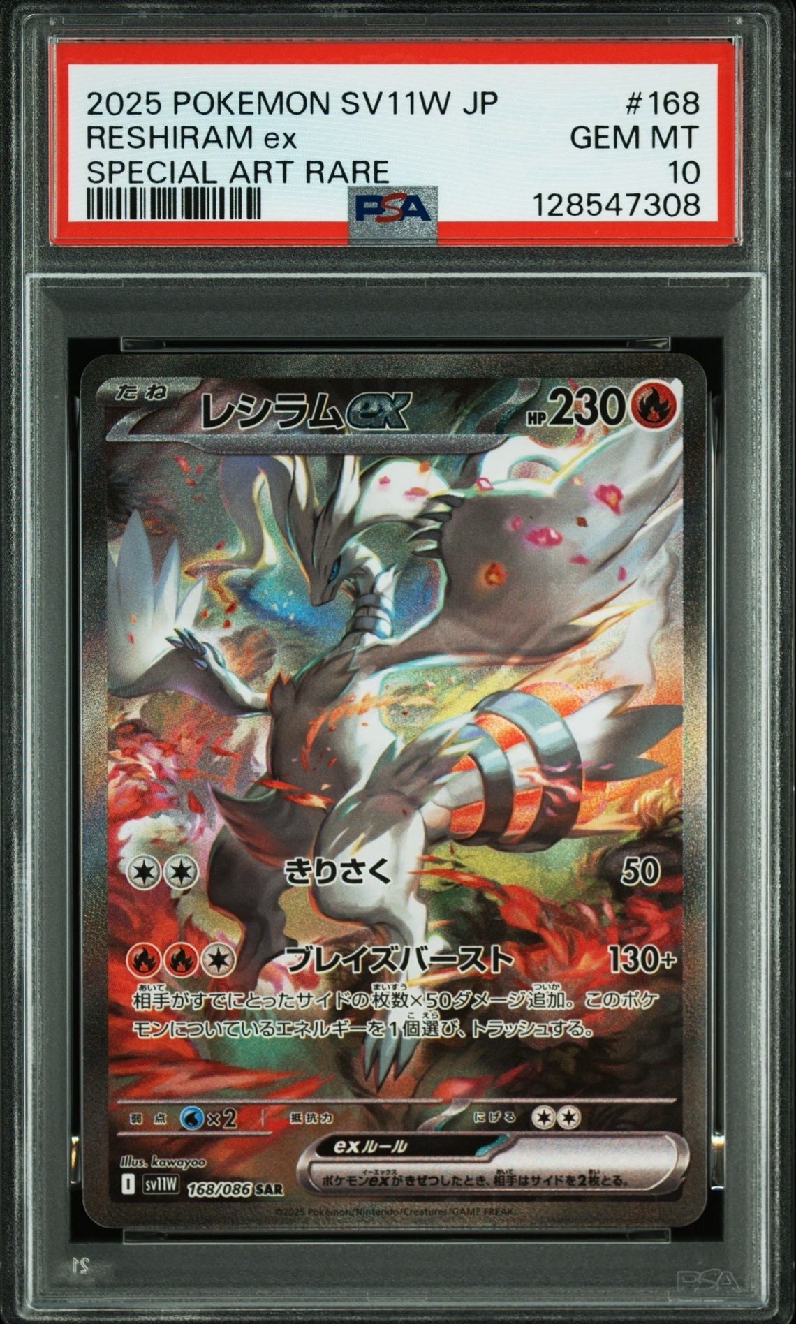 レシラムex SAR [SV11W 168/086](拡張パック「ホワイトフレア」)