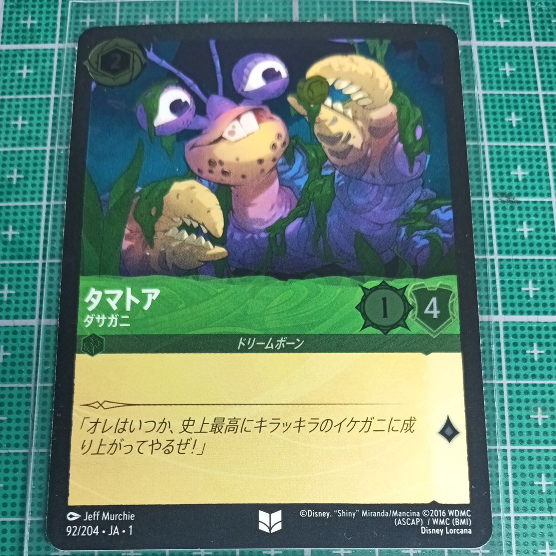 タマトア - ダサガニ UC : ホイル [92/204 JA-1](ザ ファースト チャプター 物語の始まり)【日本語版】